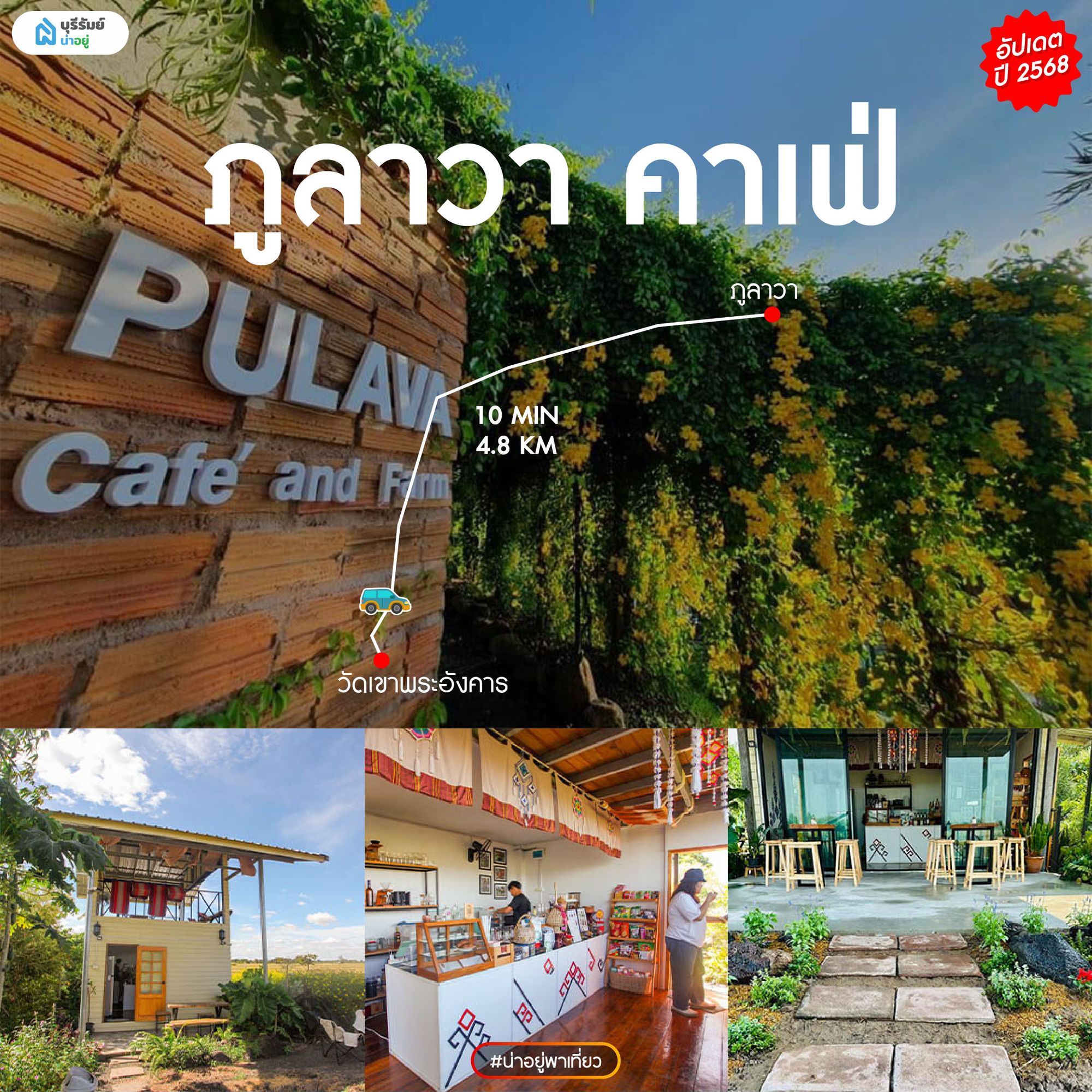 ภูลาวา คาเฟ่ (Phu Lava Café)