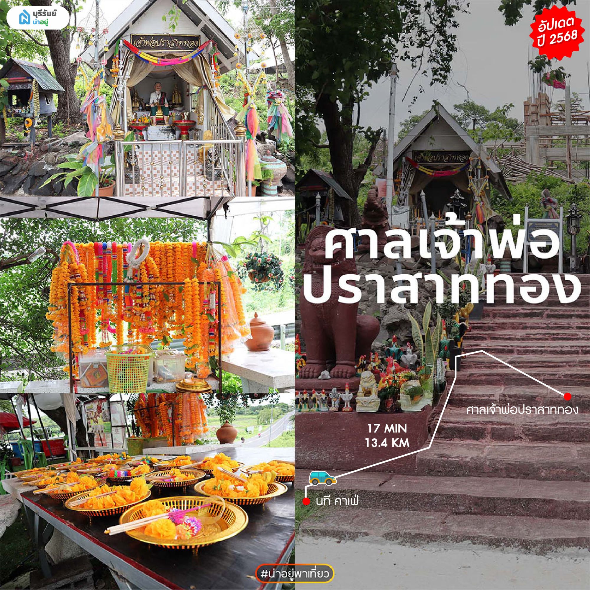 ศาลเจ้าพ่อปราสาททอง (Prasat Thong Shrine)