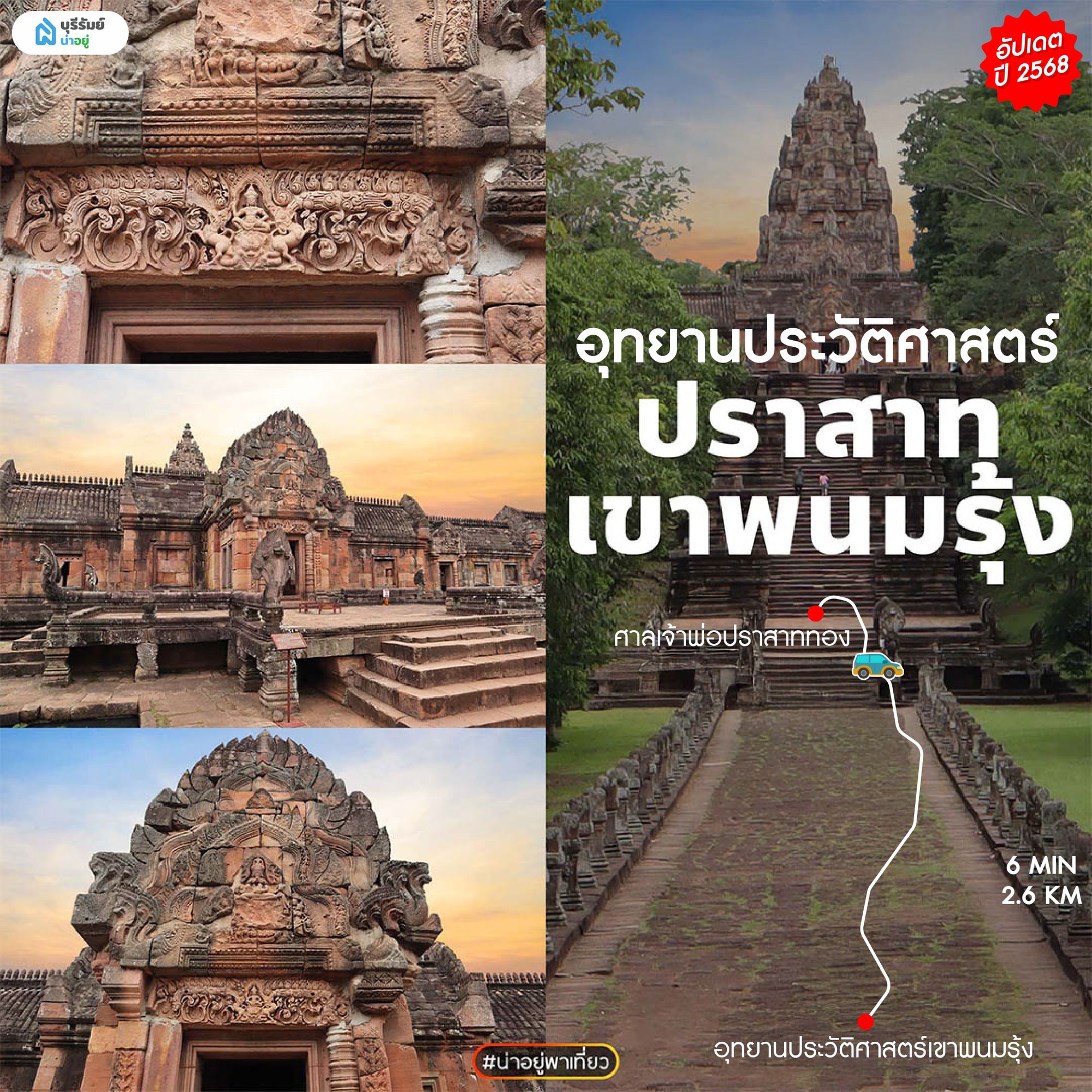 ปราสาทเขาพนมรุ้ง(Phanom Rung Historical Park)