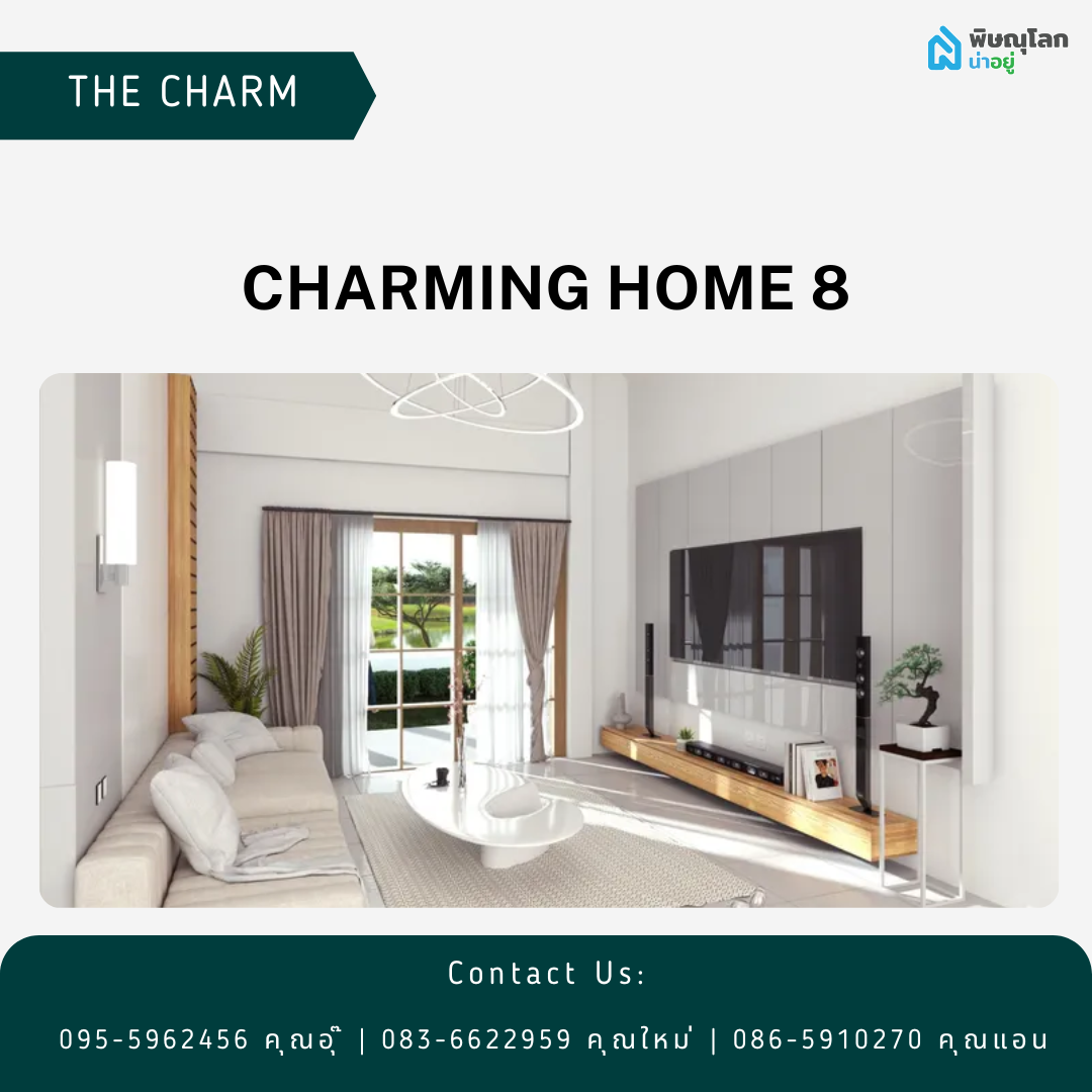 โครงการ The Charm (เดอะ ชาร์ม) พิษณุโลก - ชาร์มมิ่ง โฮม 8 - Charming home 8