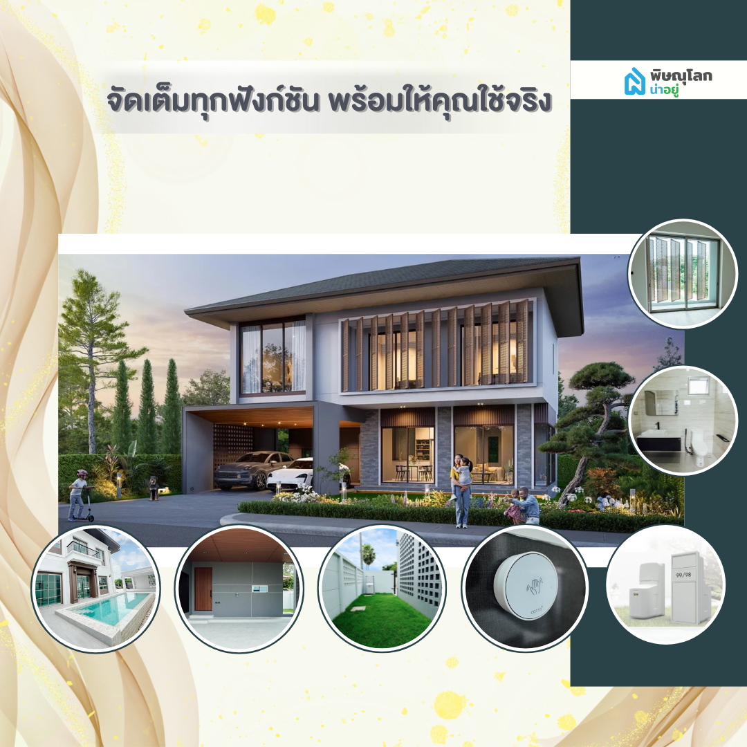 ฟังก์ชันครบ พร้อมอยู่จริง