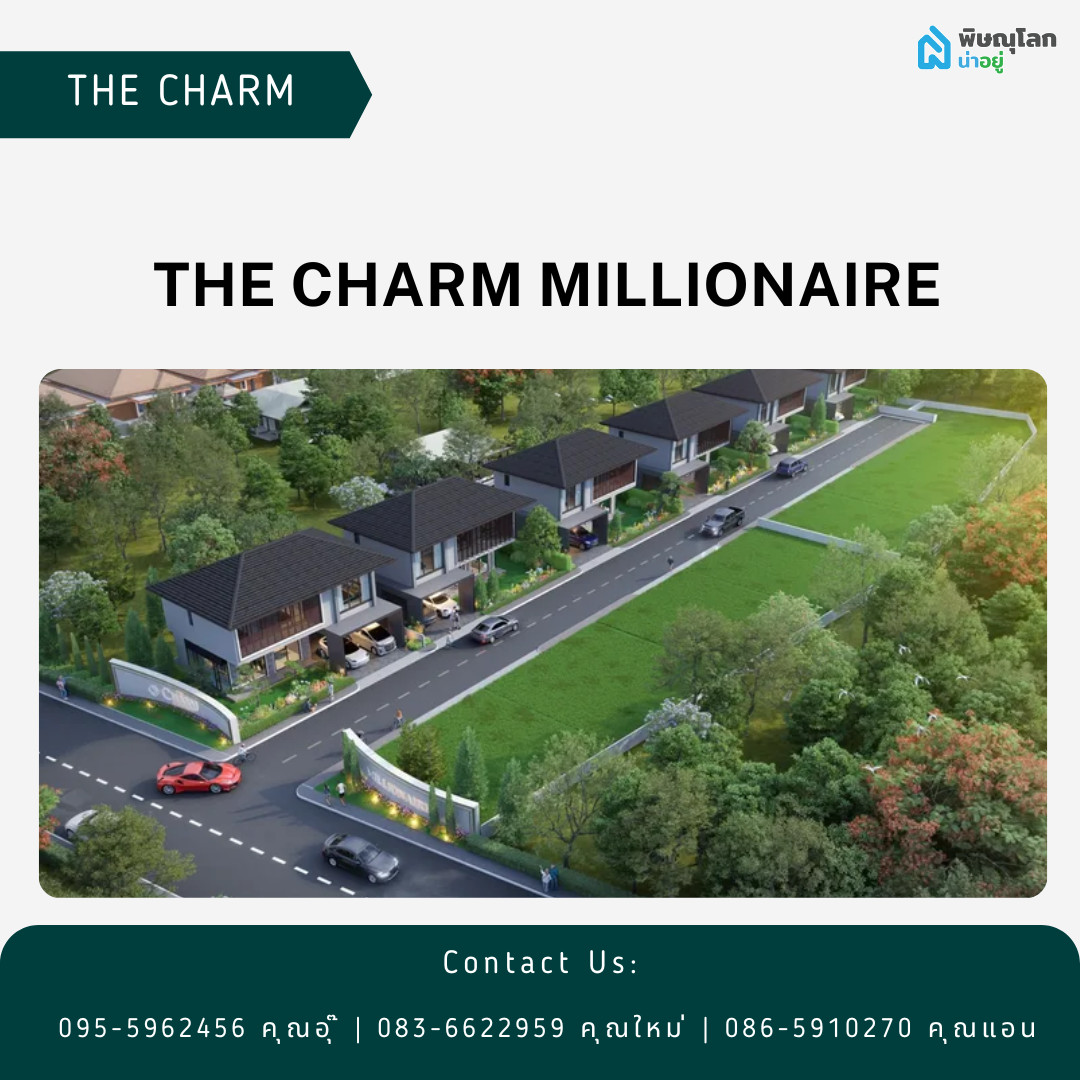 โครงการ The Charm (เดอะ ชาร์ม) พิษณุโลก - โครงการเดอะชาร์มเศรษฐี 3