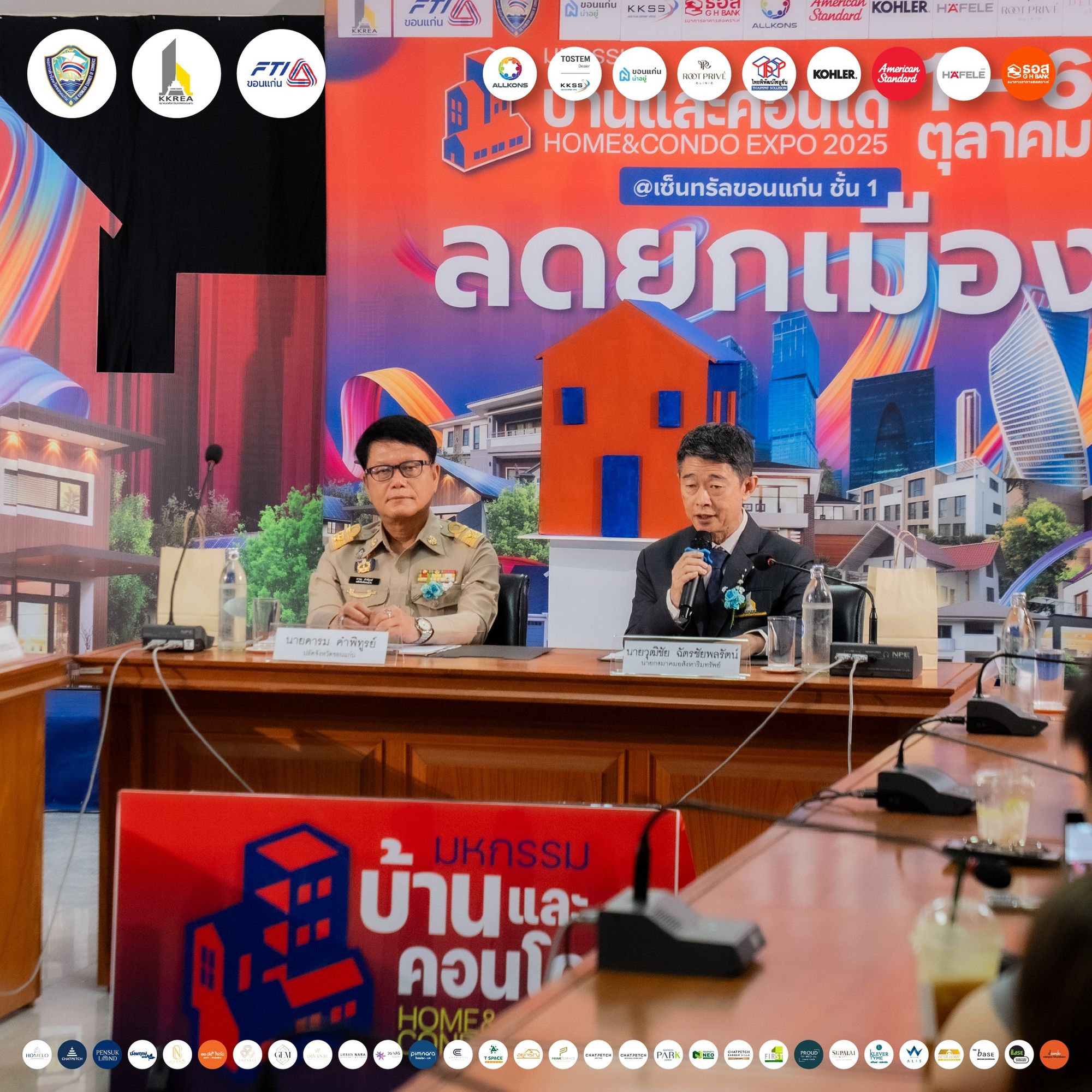 เเถลงข่าวเปิดงานมหกรรมบ้านและคอนโดขอนแก่น 2025