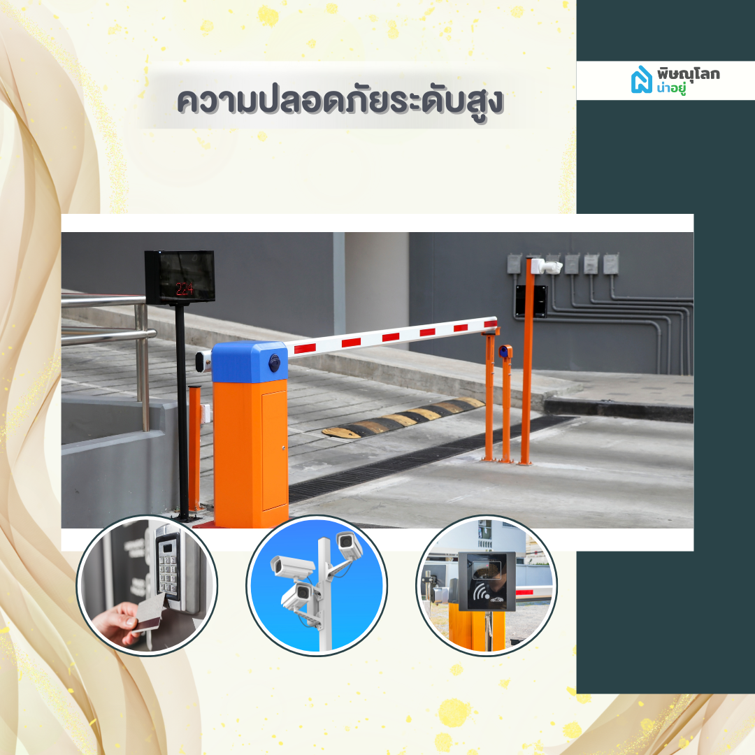 ความปลอดภัยระดับสูง