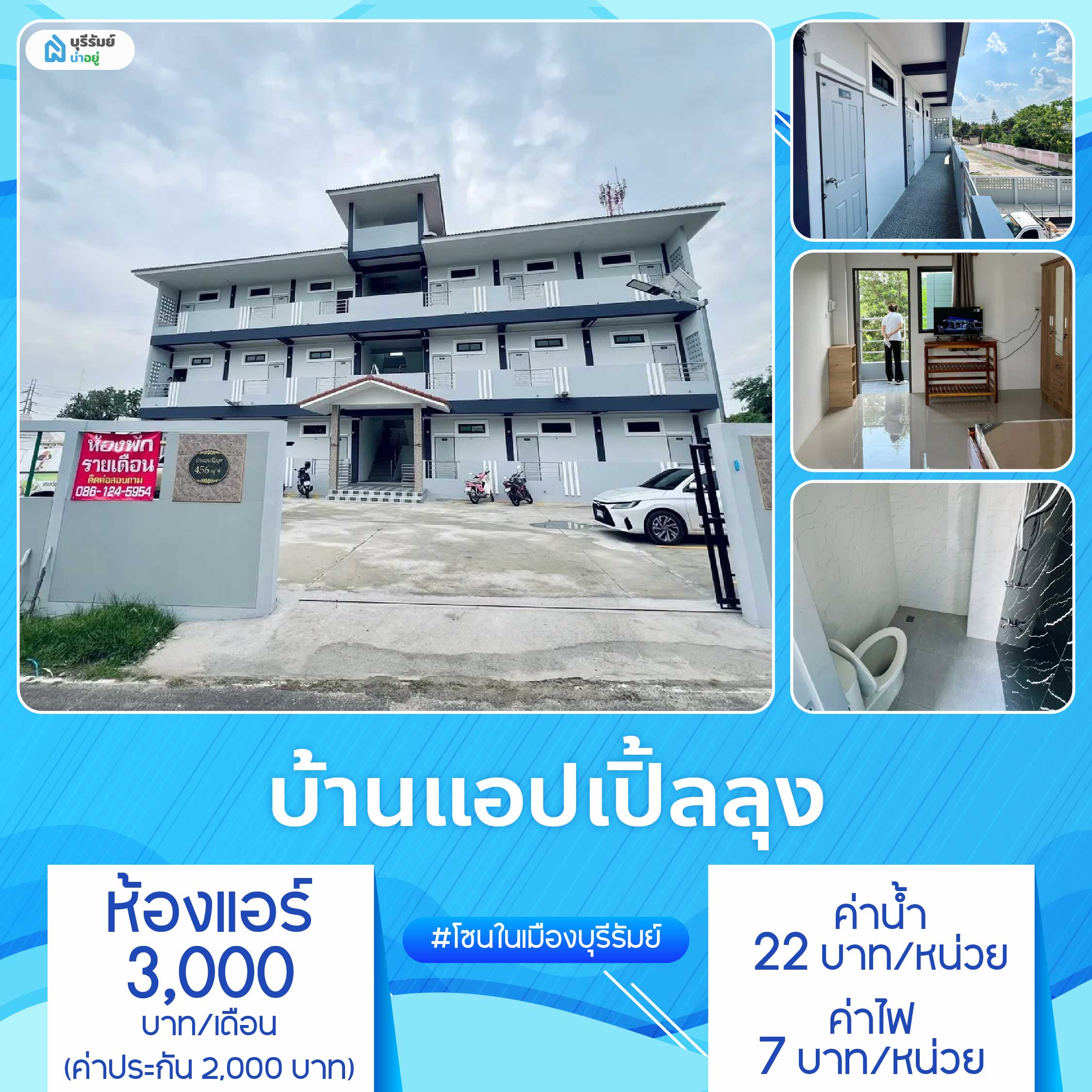 หอพักบ้านแอปเปิ้ลลุง – Baan Apple Lung 