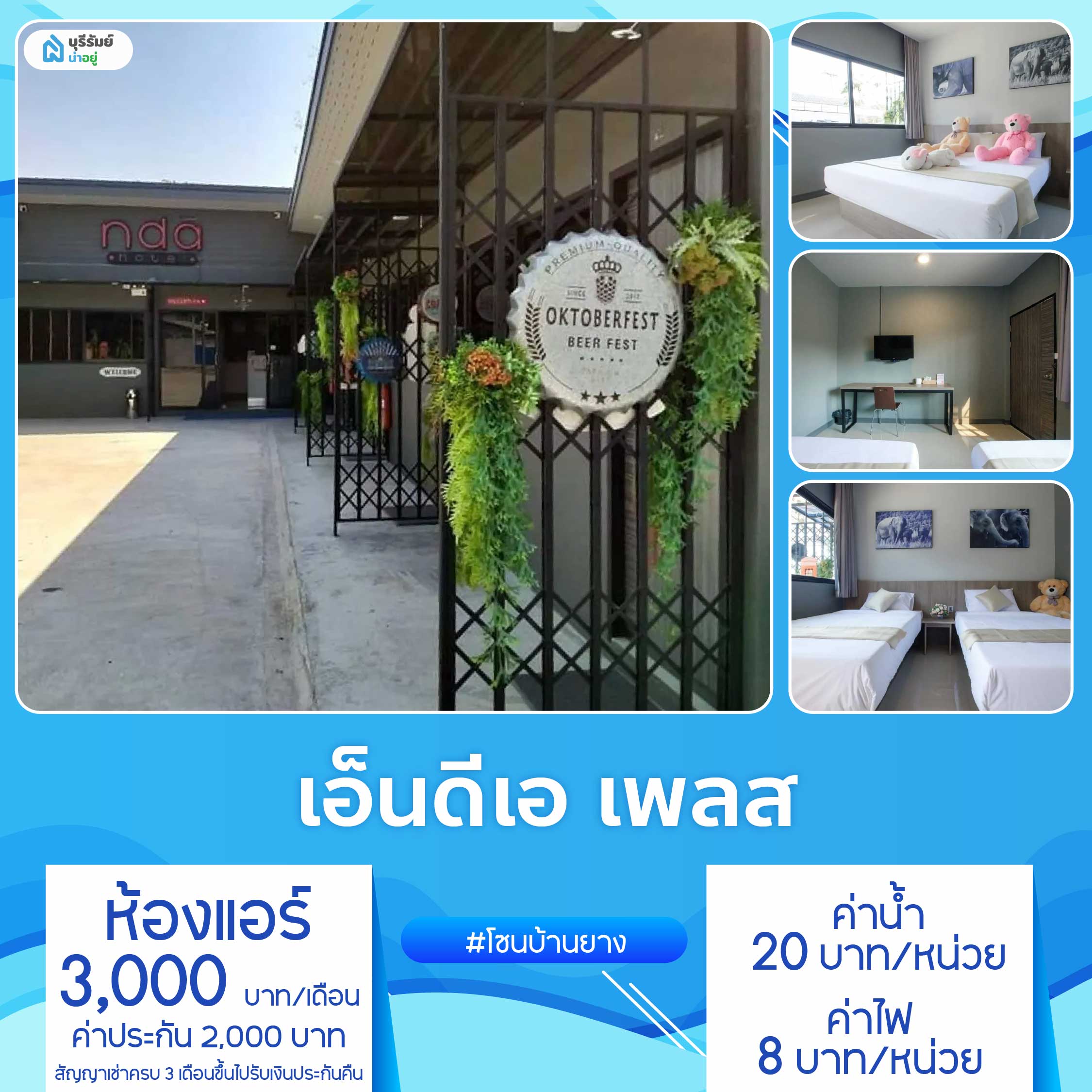 เอ็นดีเอ เพลส – NDA Place 