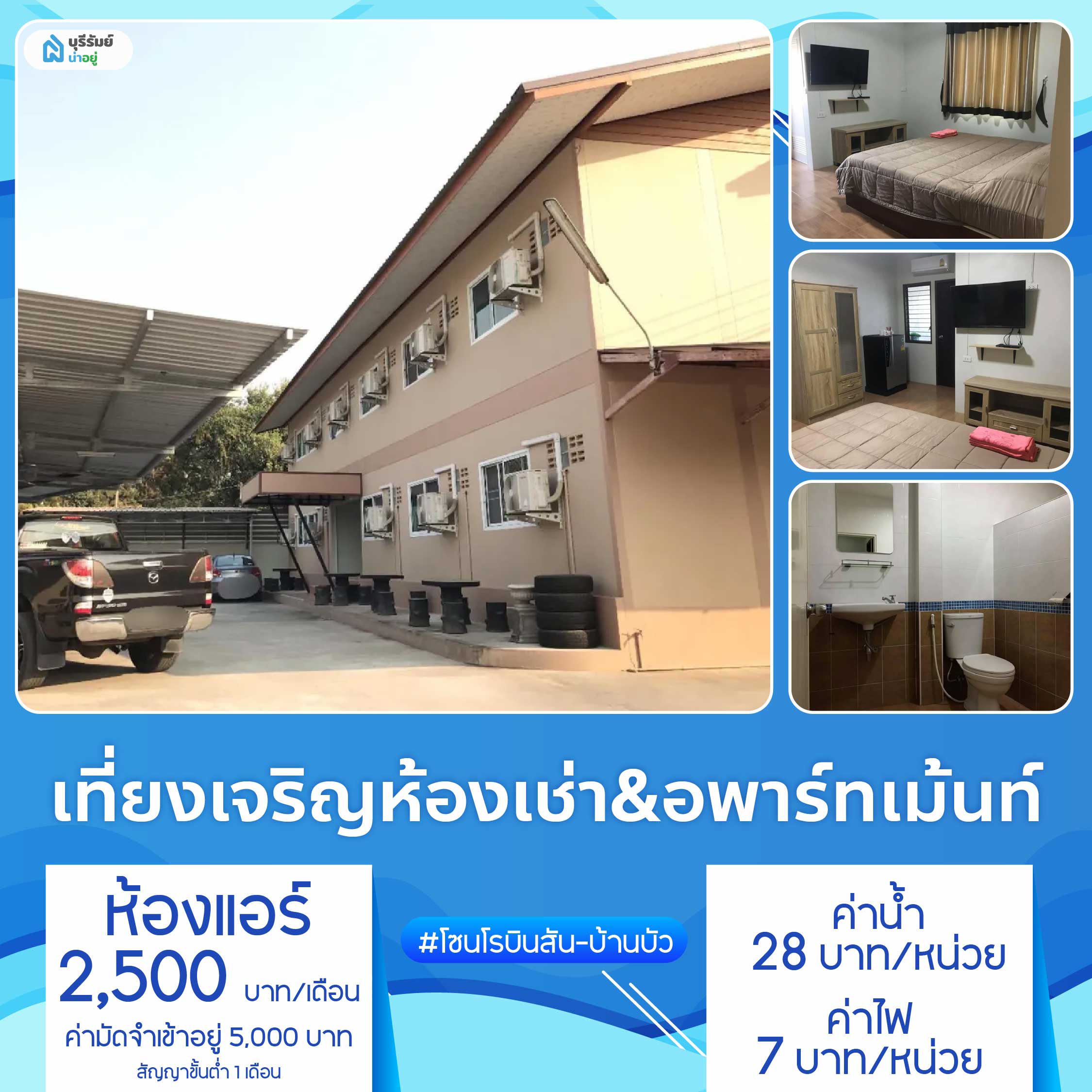 เที่ยงเจริญห้องเช่า & อพาร์ทเม้นท์ ตำบลบ้านบัว