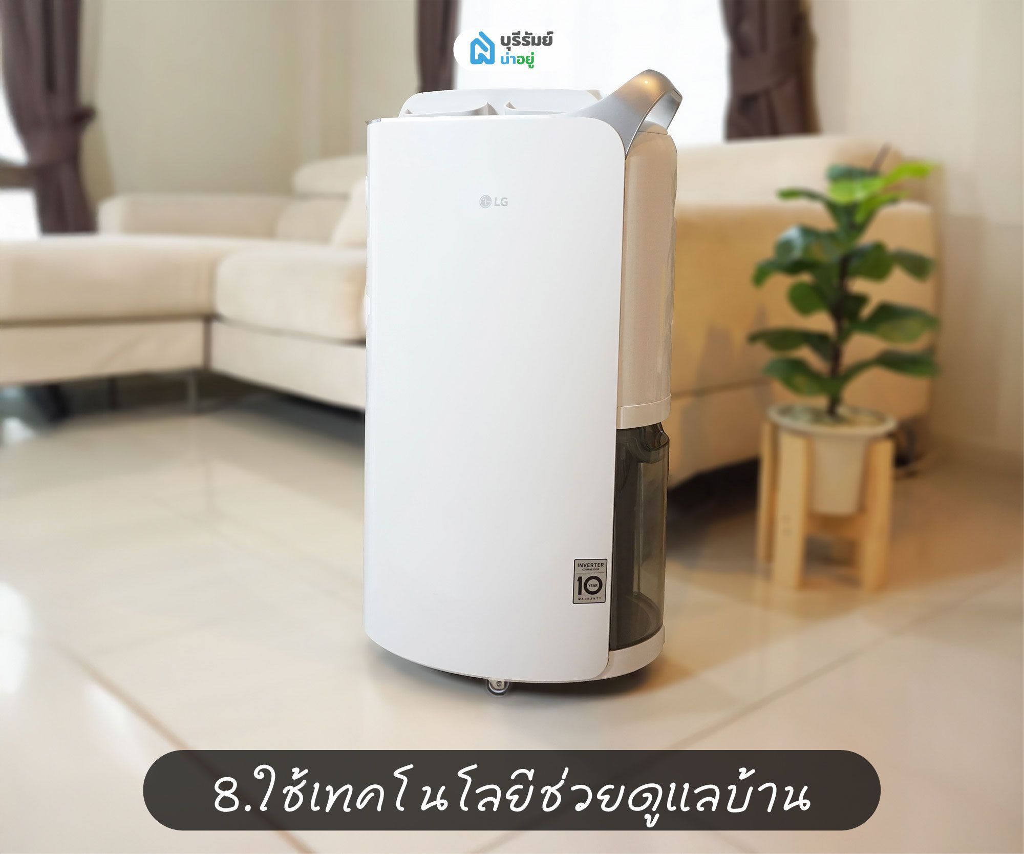 ใช้เทคโนโลยีช่วยดูแลบ้านในหน้าฝน