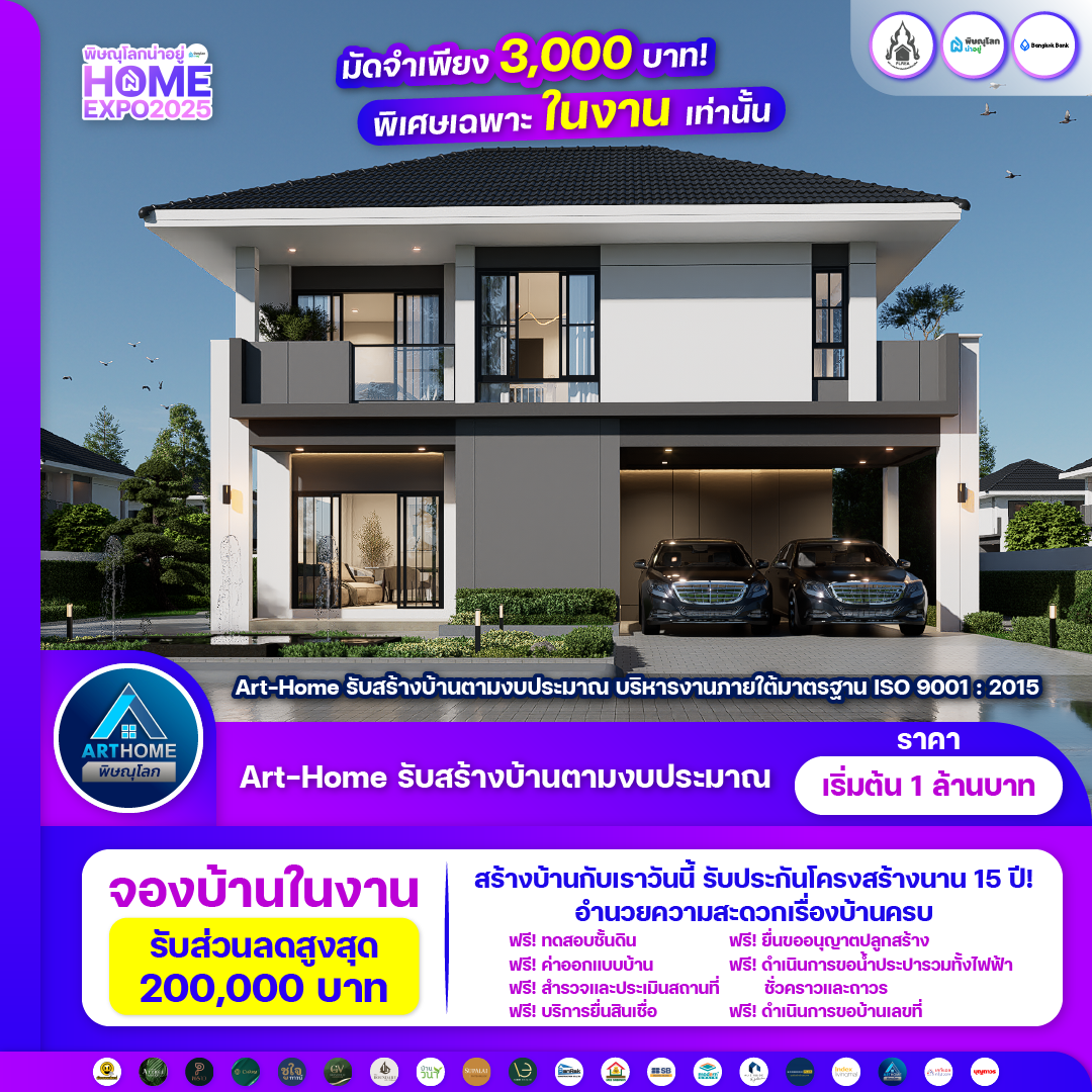 บริษัทรับสร้างบ้าน อาร์ทโฮม