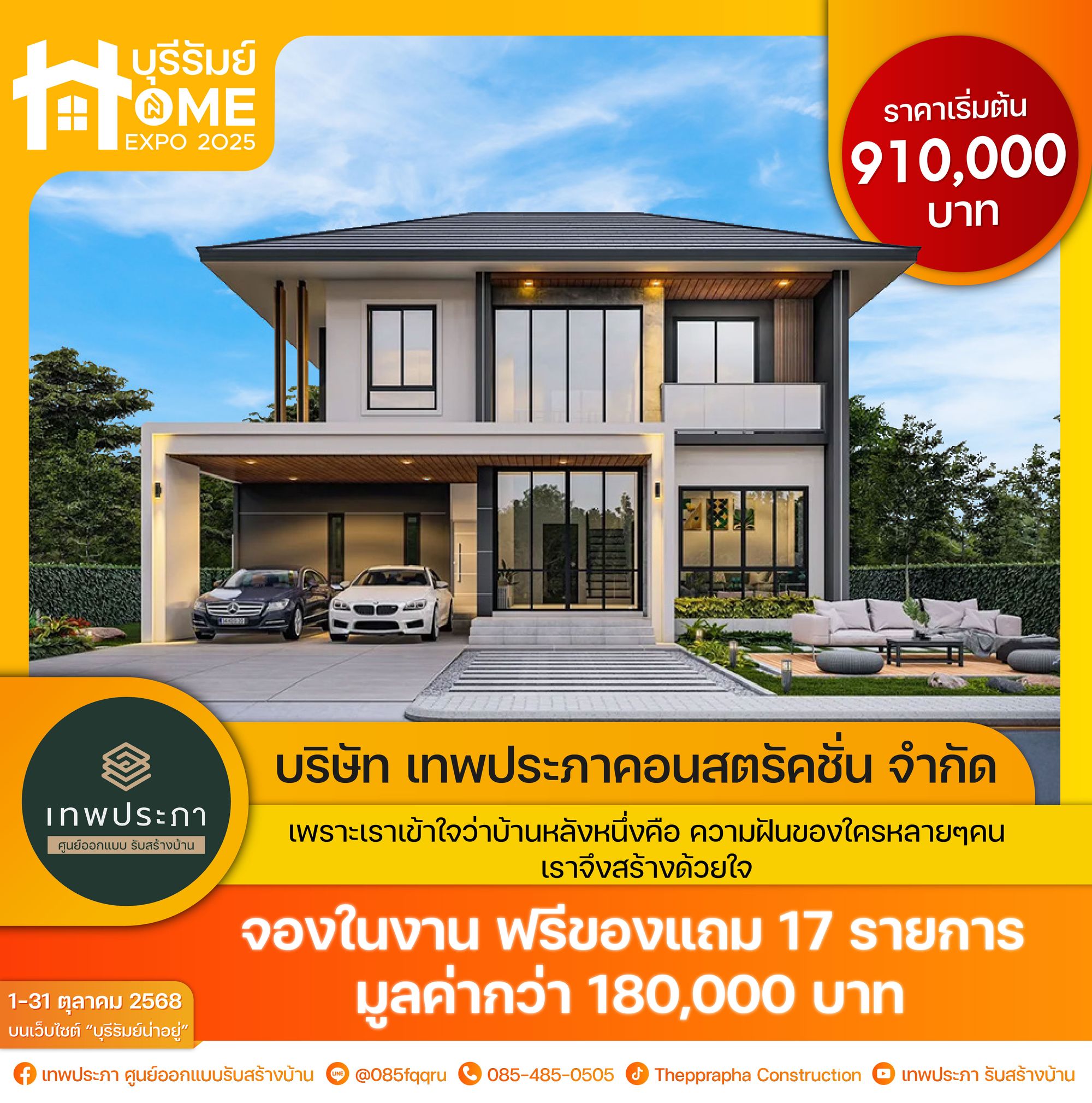 เทพประภา รับสร้างบ้าน
