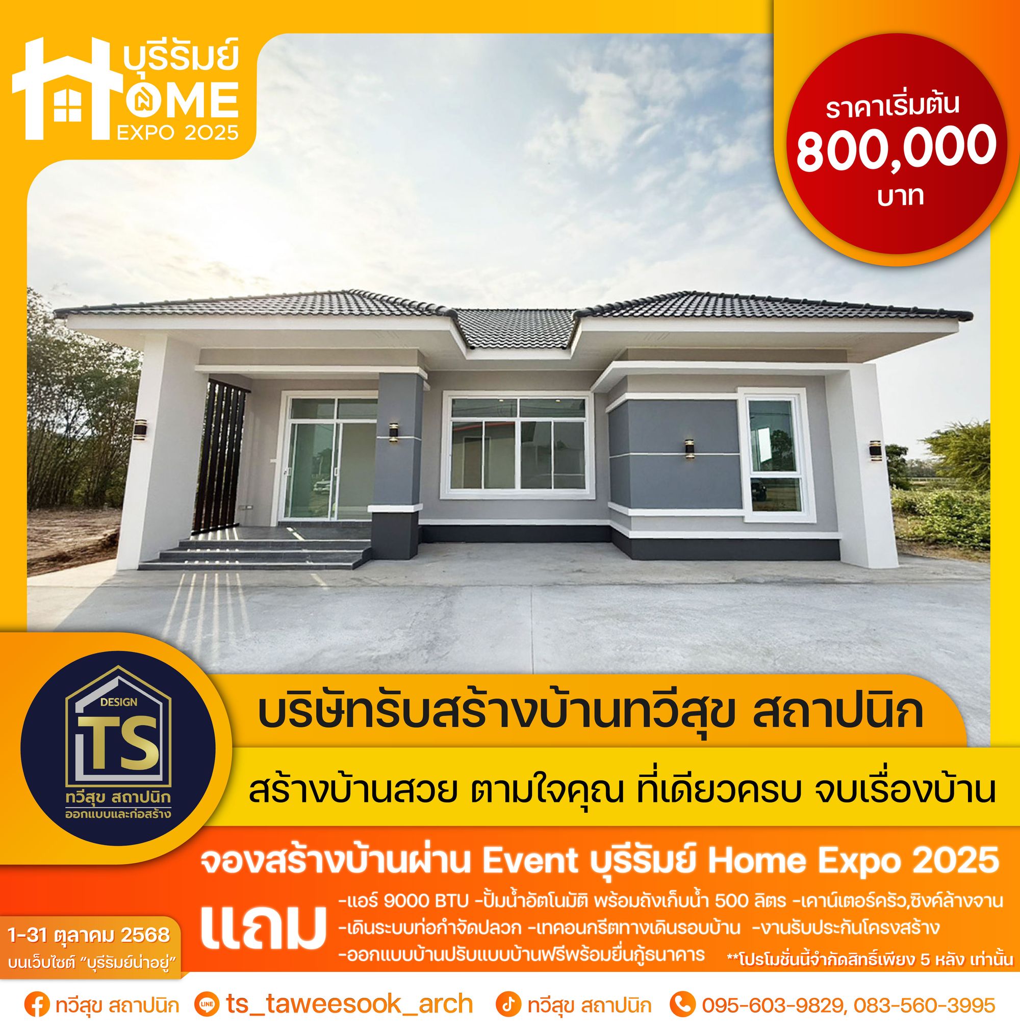 ทวีสุข สถาปนิก - Taweesook Desig