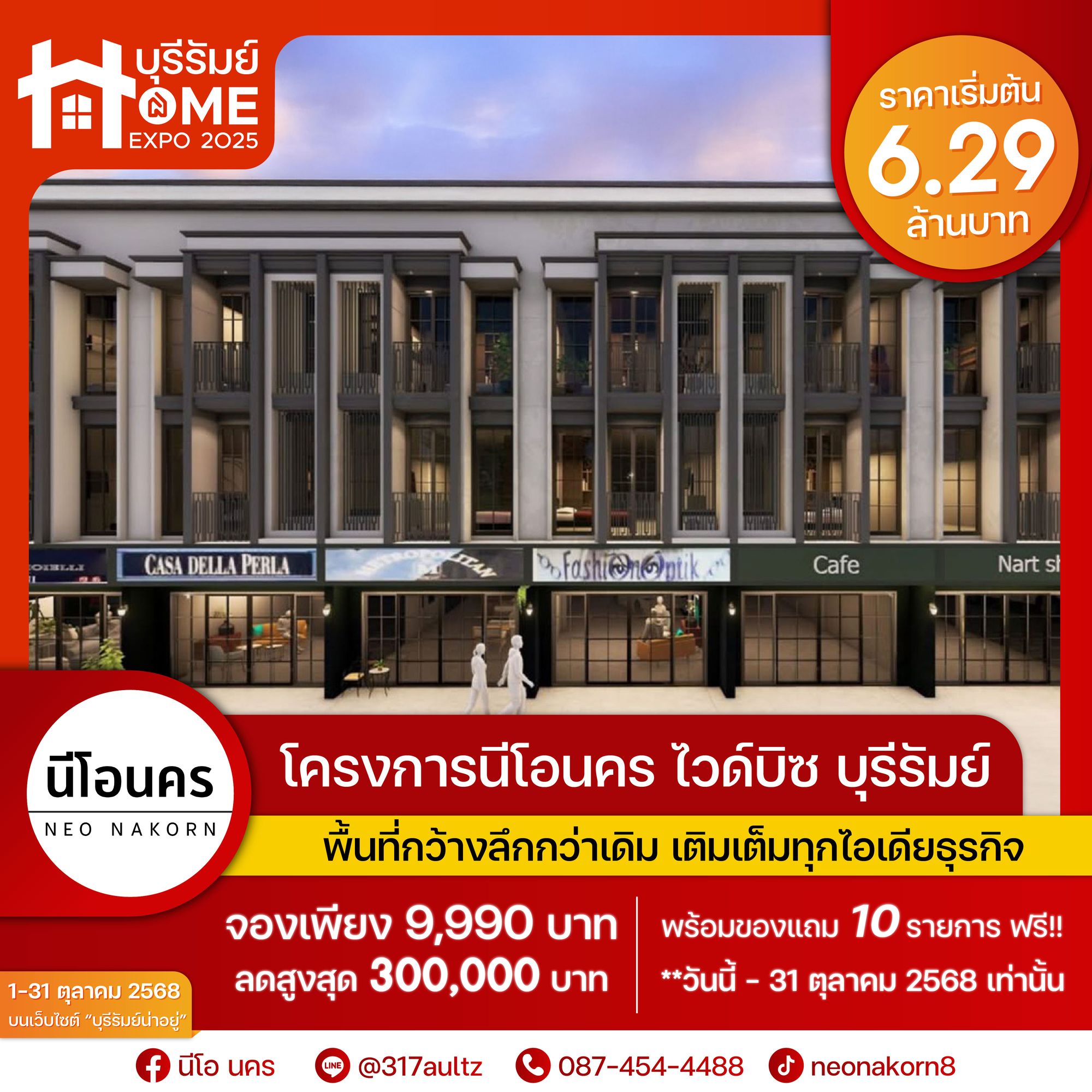 โครงการนีโอนคร ไวด์บิซ บุรีรัมย์ - Neo Nakorn Widebiz Buriram