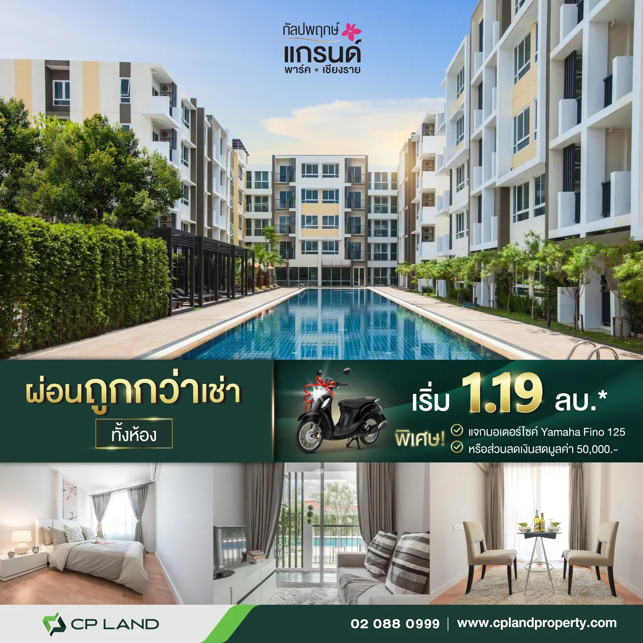 กัลปพฤกษ์ แกรนด์ พาร์ค เชียงราย - Kalpapruek Grand Park Chiangrai