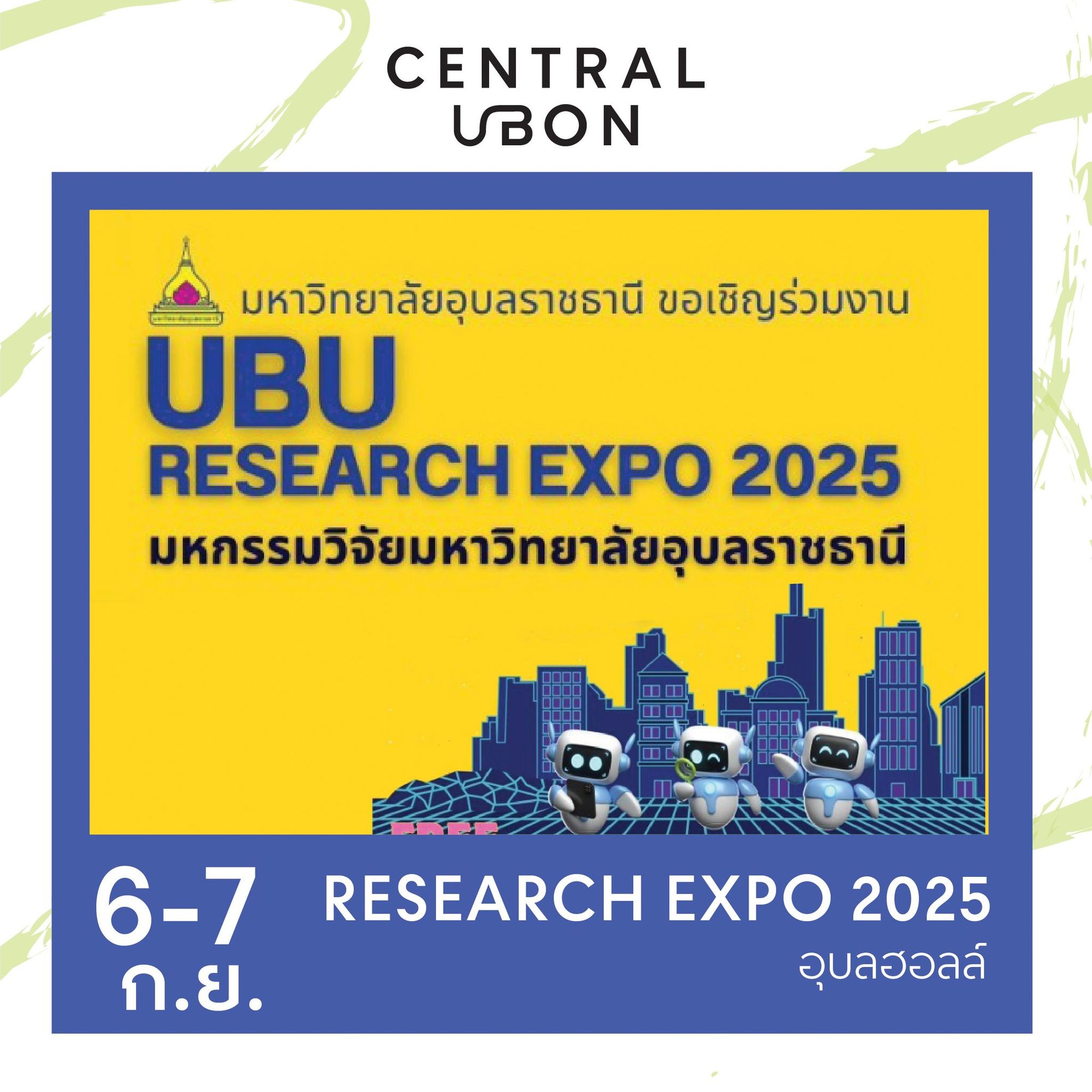 UBU Research Expo 2025 มหกรรมวิจัยมหาวิทยาลัยอุบลราชธานี 🗓 พบกันวันที่ 6-7 ก.ย 2568