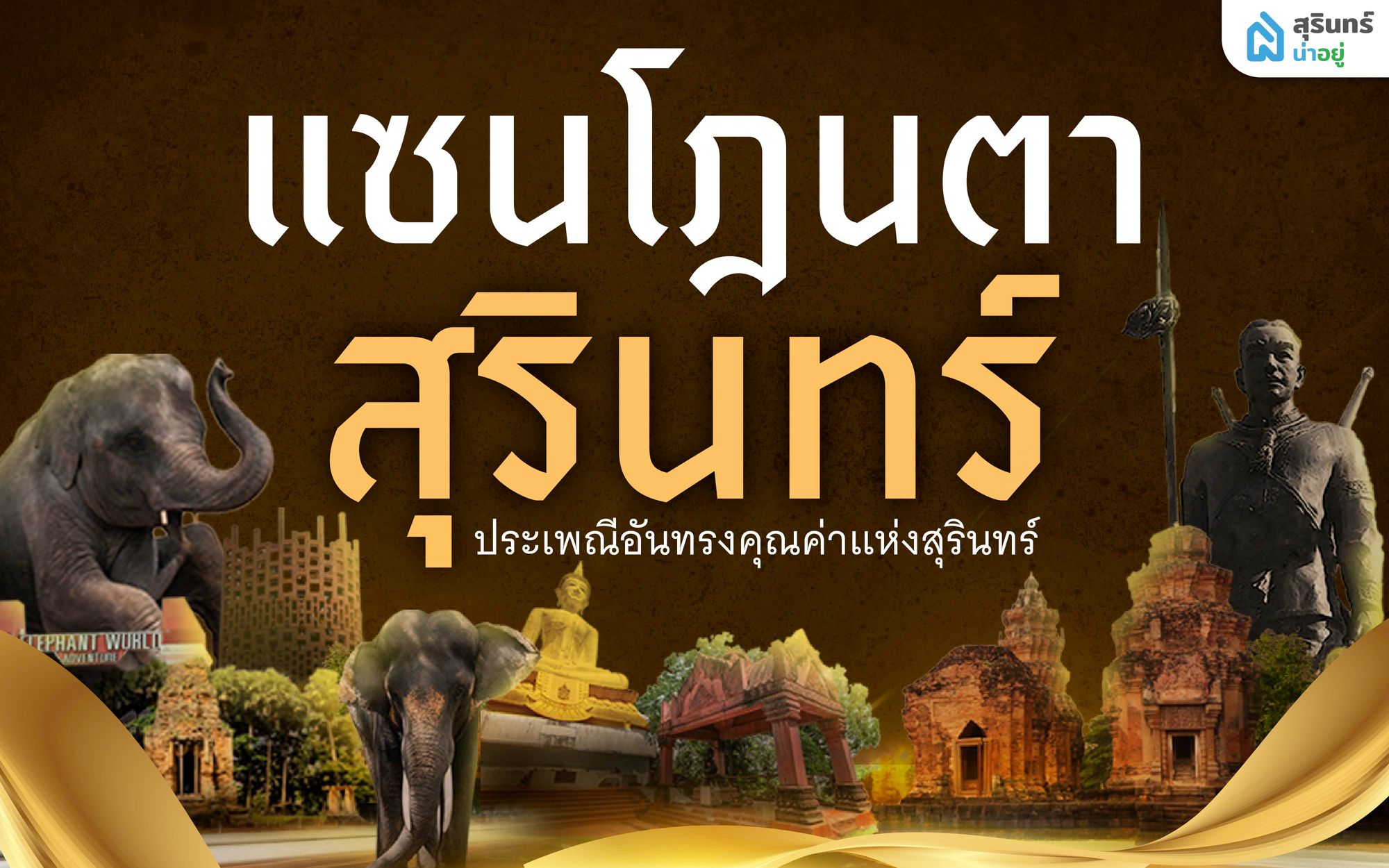 แซนโฎนตา สารทเดือนสิบ ประเพณีอันทรงคุณค่าแห่งสุรินทร์ เซ่นไหว้บรรพบุรุษ