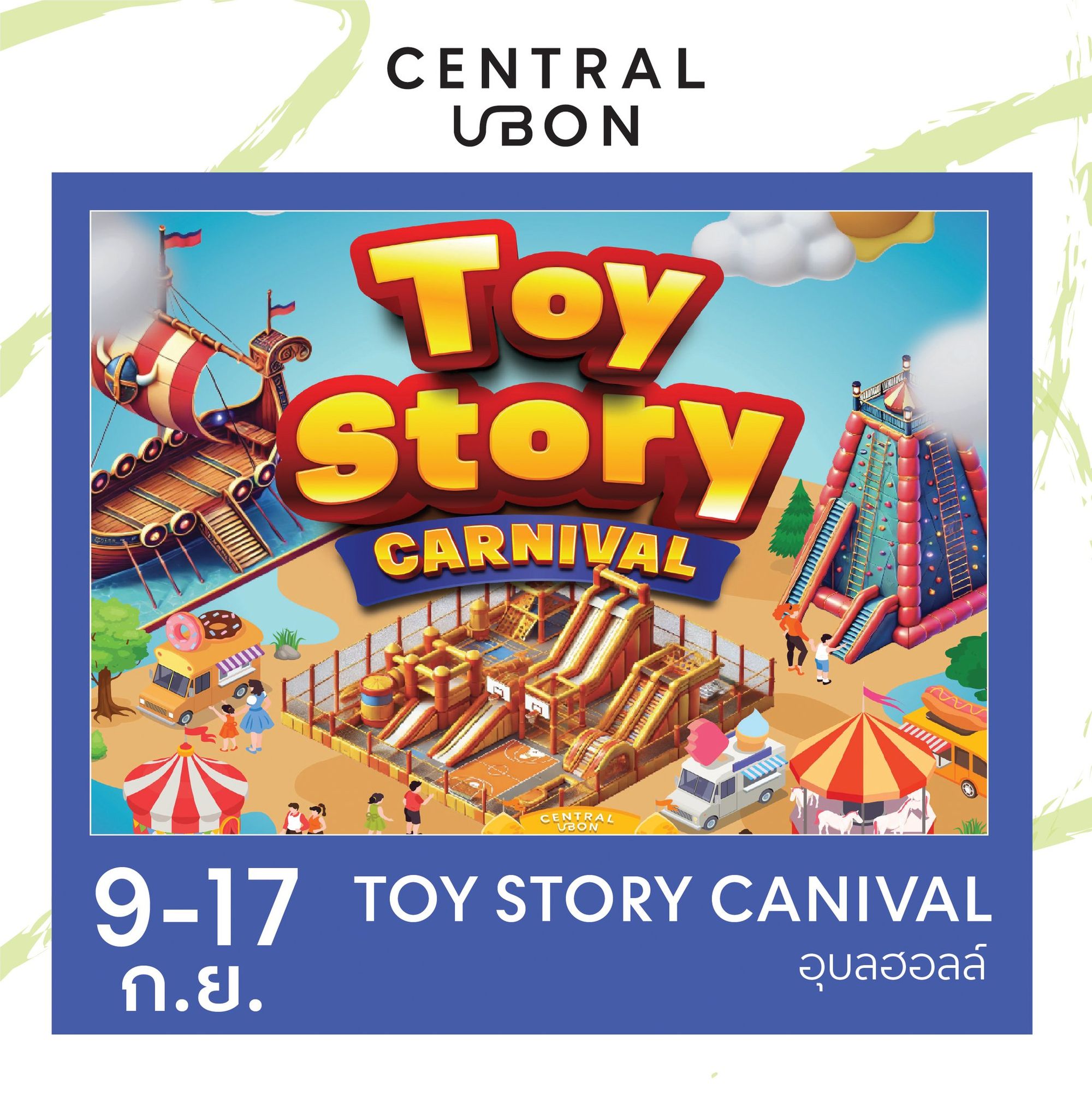 Toy Story Carnival 9-17 ก.ย 2568 📍ที่เซ็นทรัลอุบล