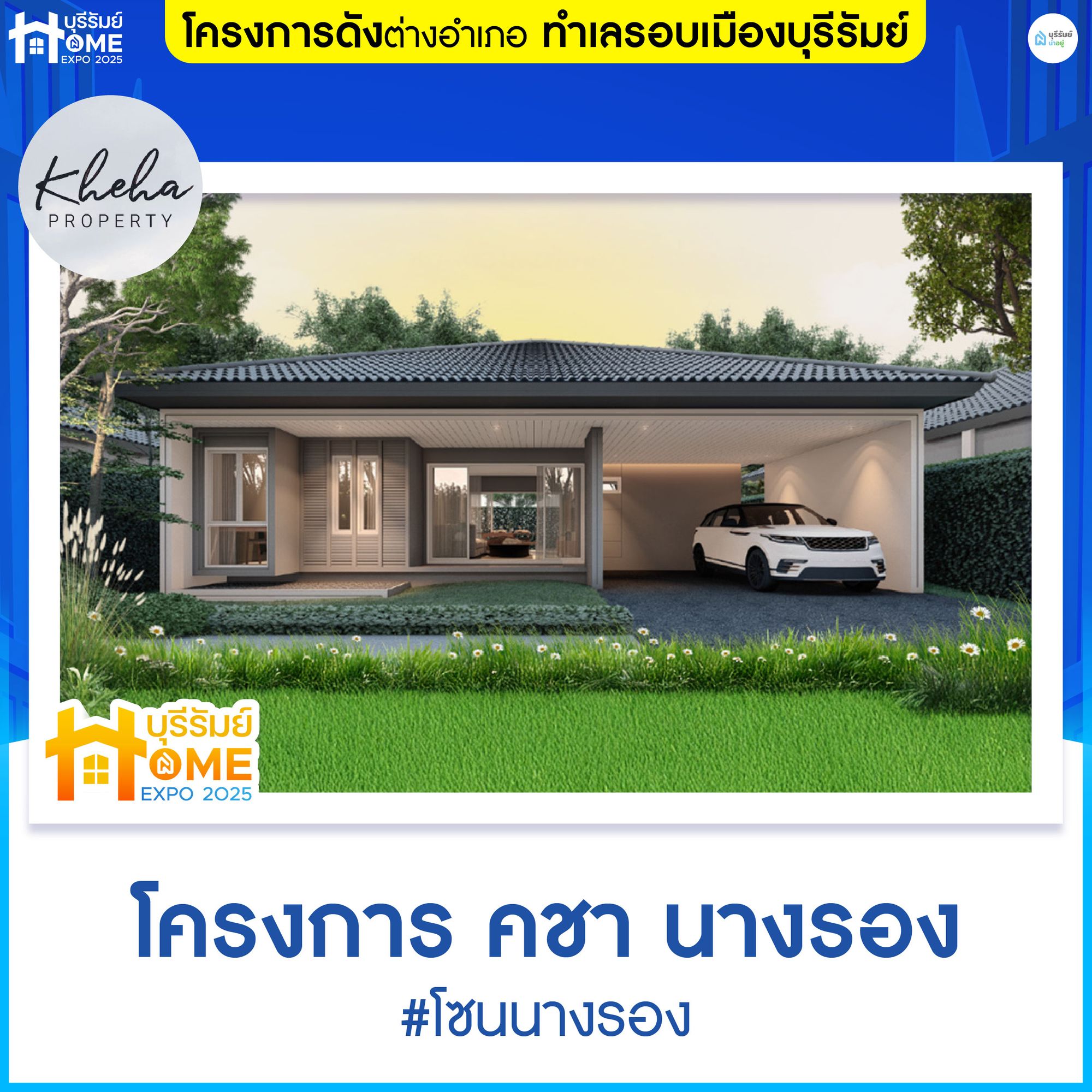 โครงการหมู่บ้านคชา 2