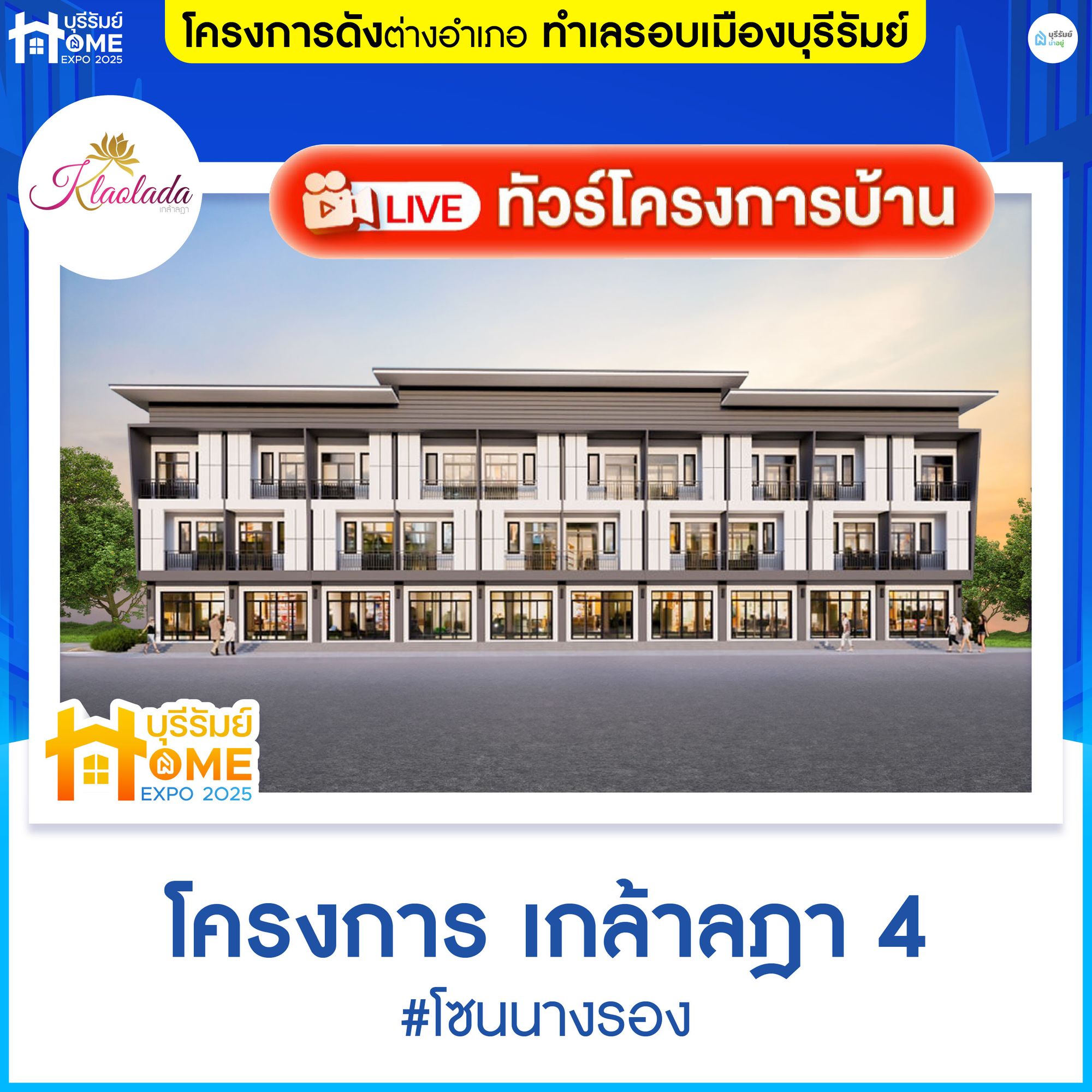 โครงการ เกล้าลฎา 4 - Project Kao Lada Phase 4