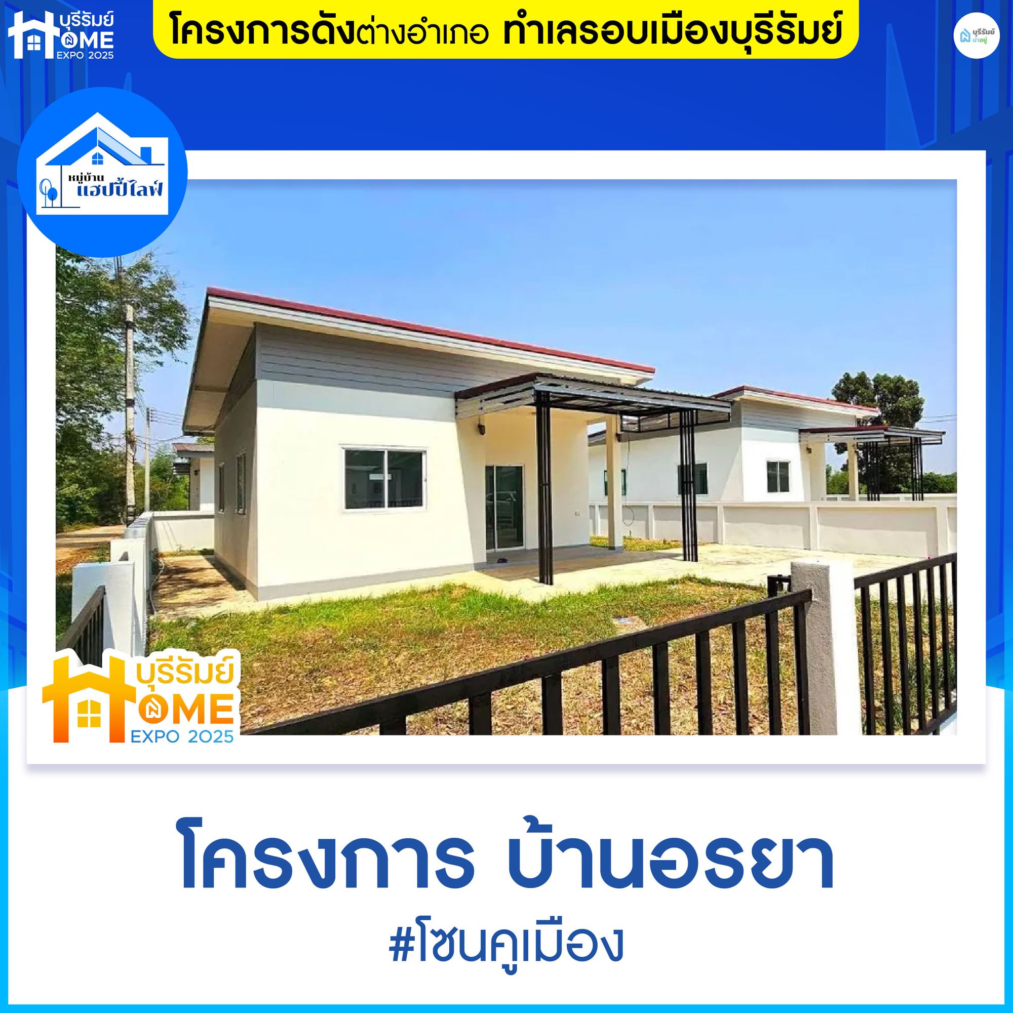 บ้านอรยา