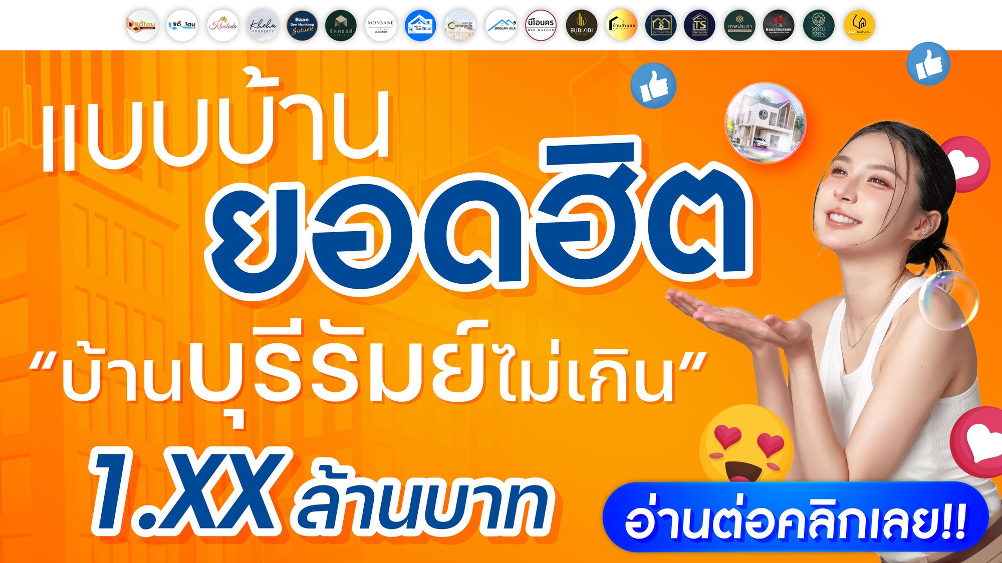แบบบ้านยอดฮิต! บ้านไม่เกินล้าน บุรีรัมย์ ในงาน บุรีรัมย์ Home Expo 2025