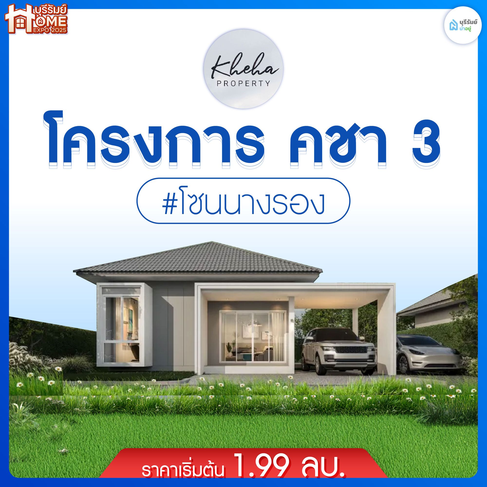 โครงการคชา 3 (Kacha 3)