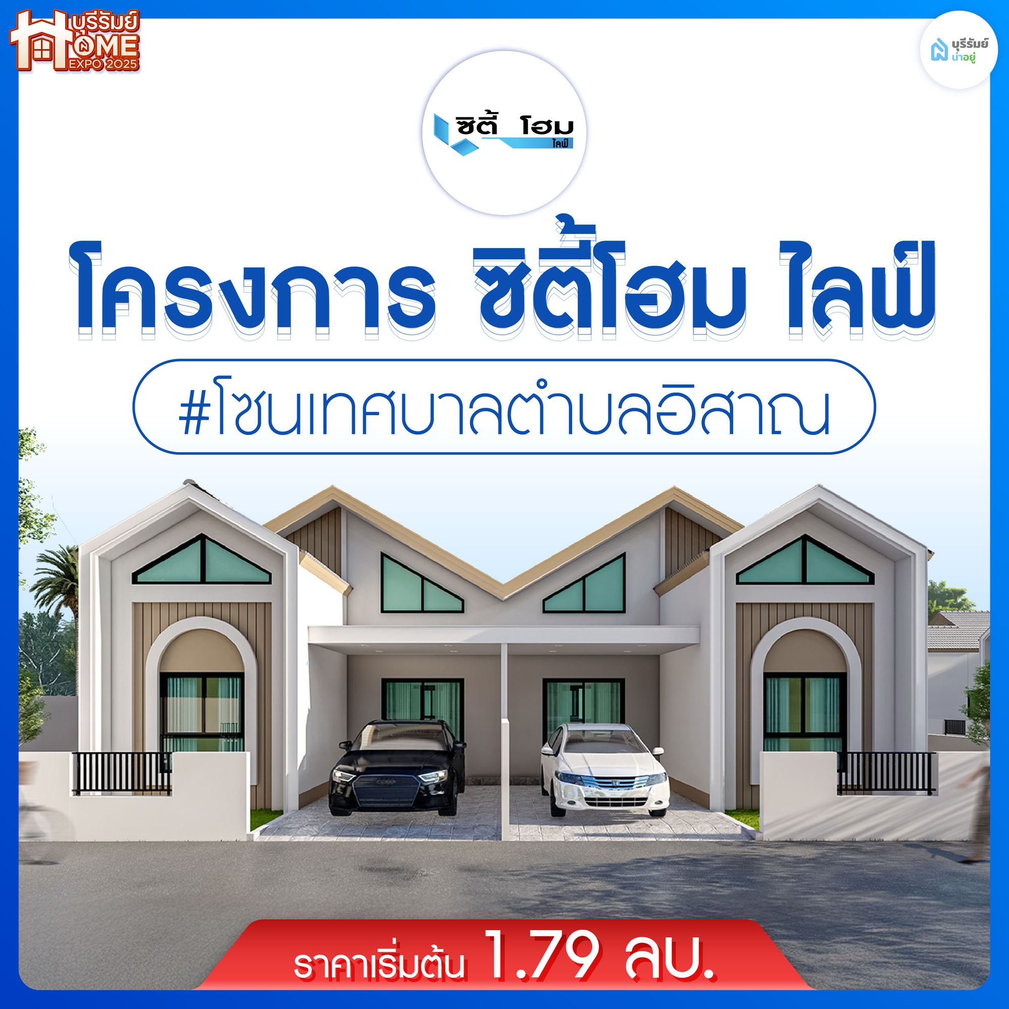 ซิตี้โฮม ไลฟ์ (City Home Life)
