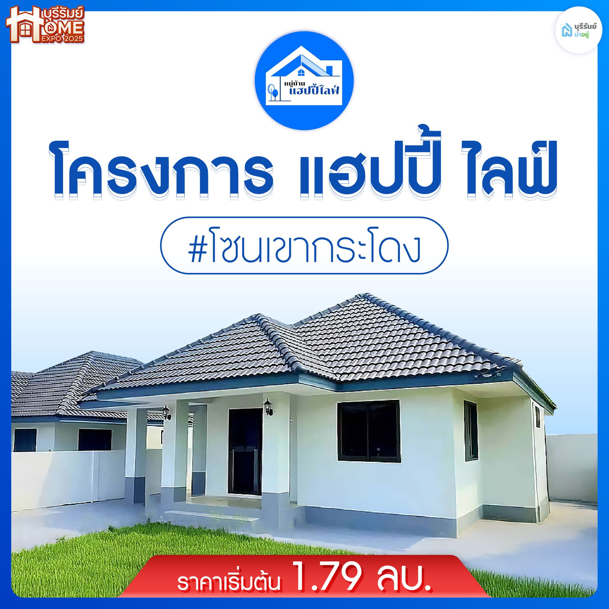แฮปปี้ไลฟ์ (Happy Life)