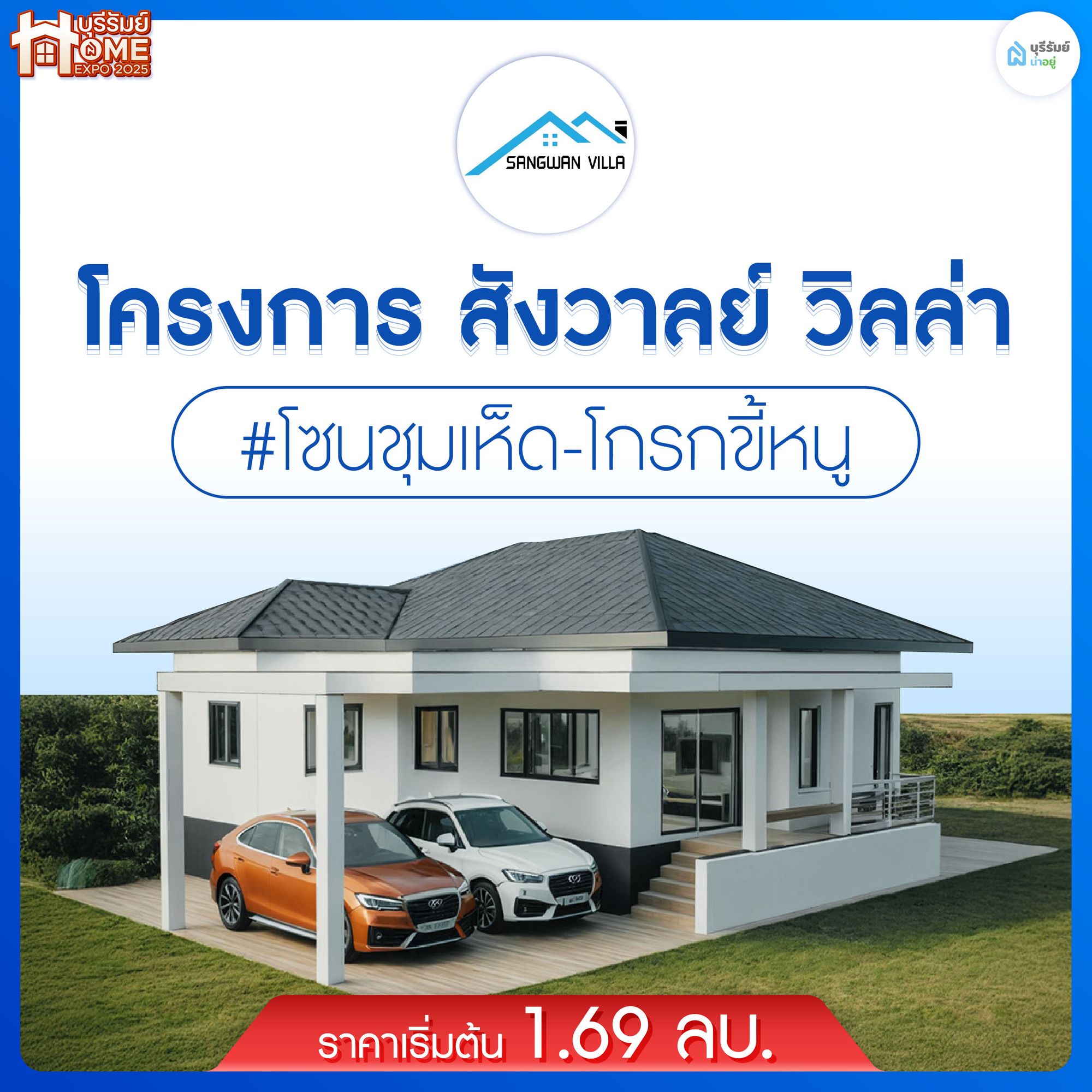 สังวาลย์วิลล่า เฟส 2 (Sangwan Villa Phase 2)