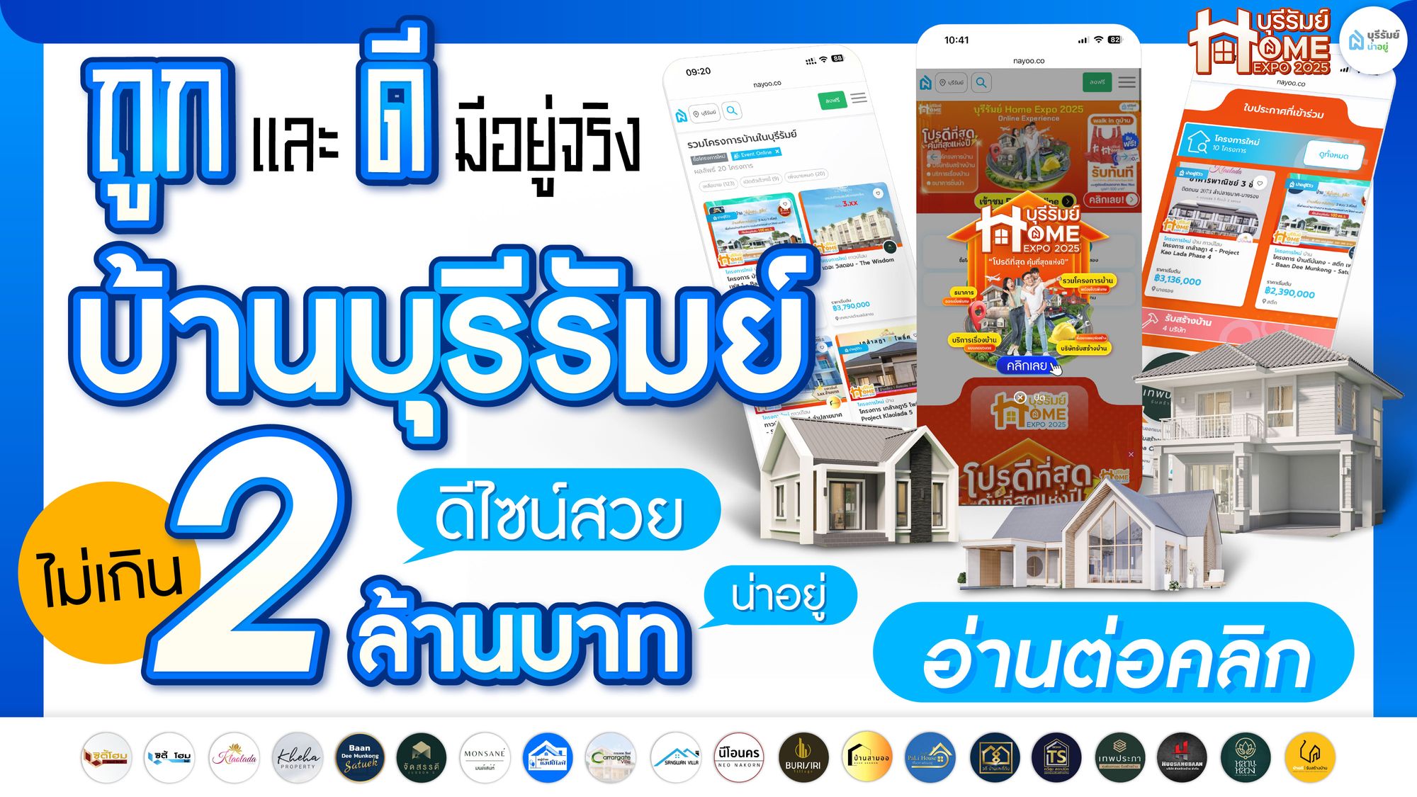 ถูกและดีมีอยู่จริง! บ้านไม่เกิน 2 ล้าน บุรีรัมย์ ดีไซน์สวย น่าอยู่