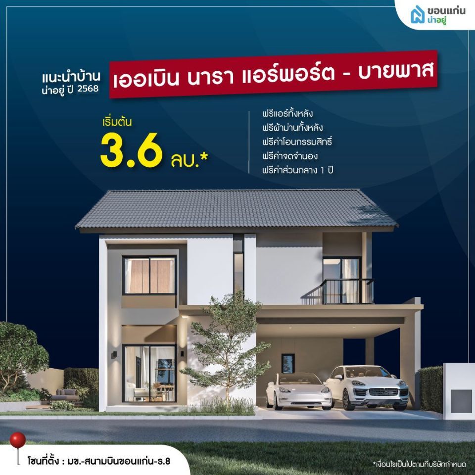 เออเบิน นารา แอร์พอร์ต - บายพาส