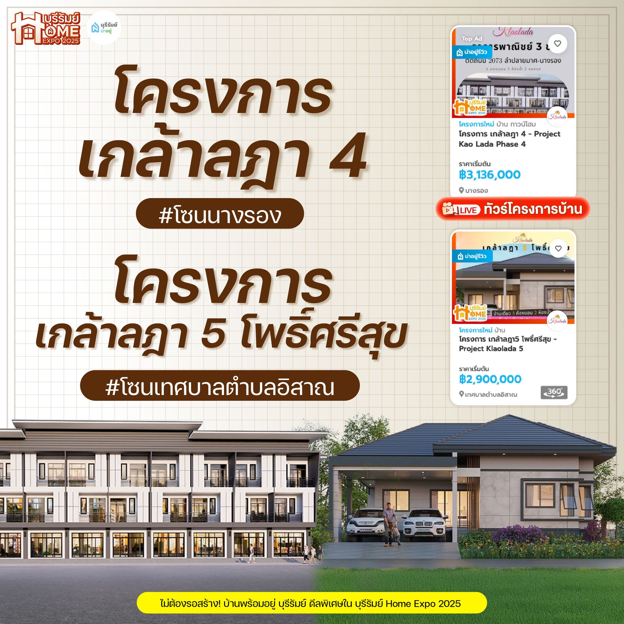 เกล้าลฎา 4 (Kao Lada Phase 4)