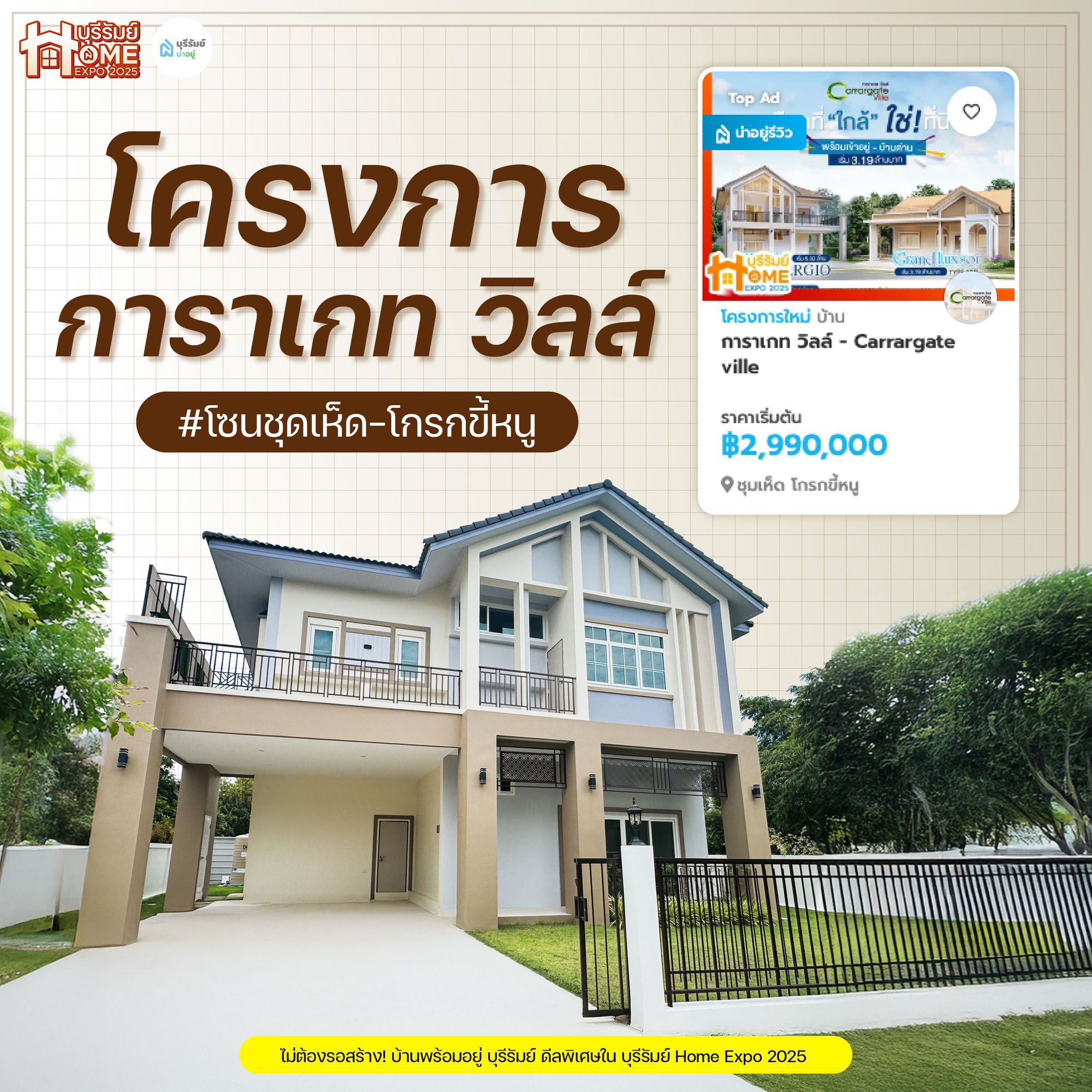 การาเกท วิลล์ (Carrargate ville)