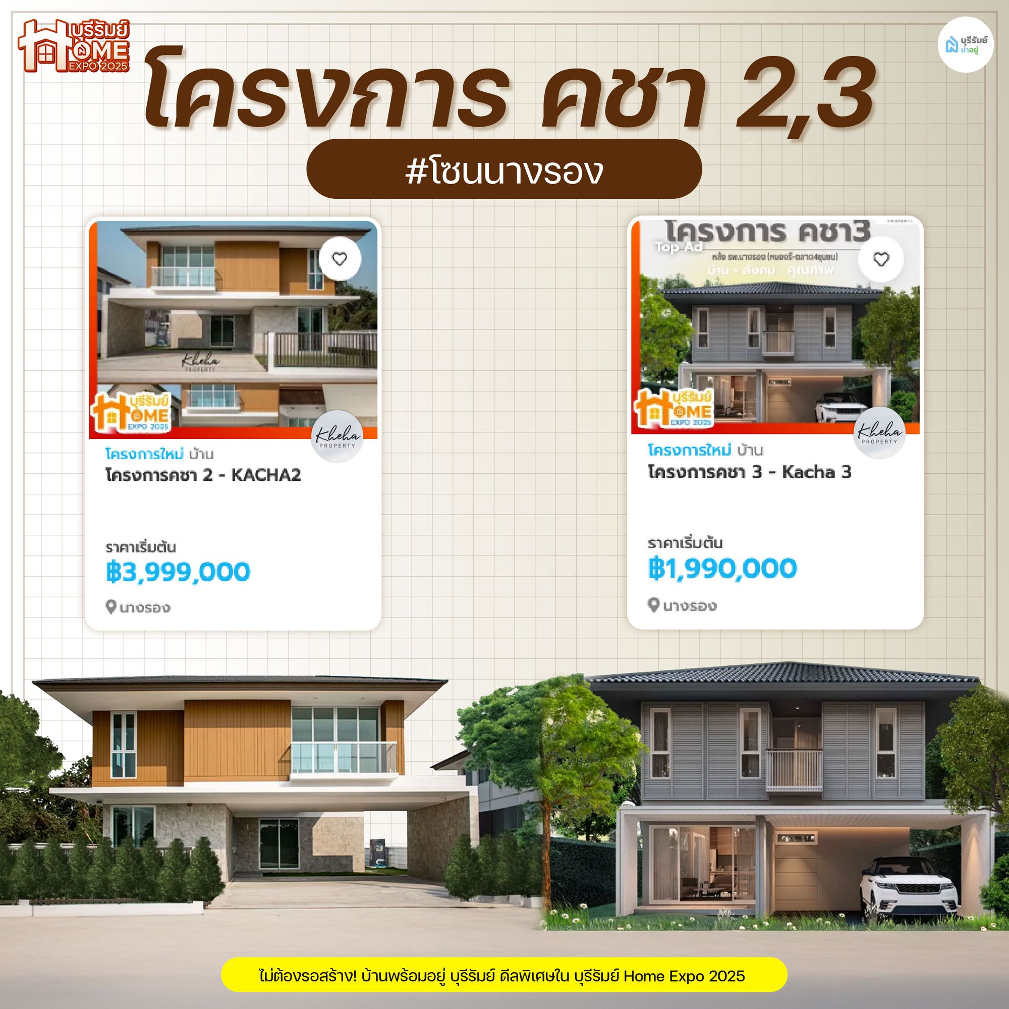 คชา 2 และ 3