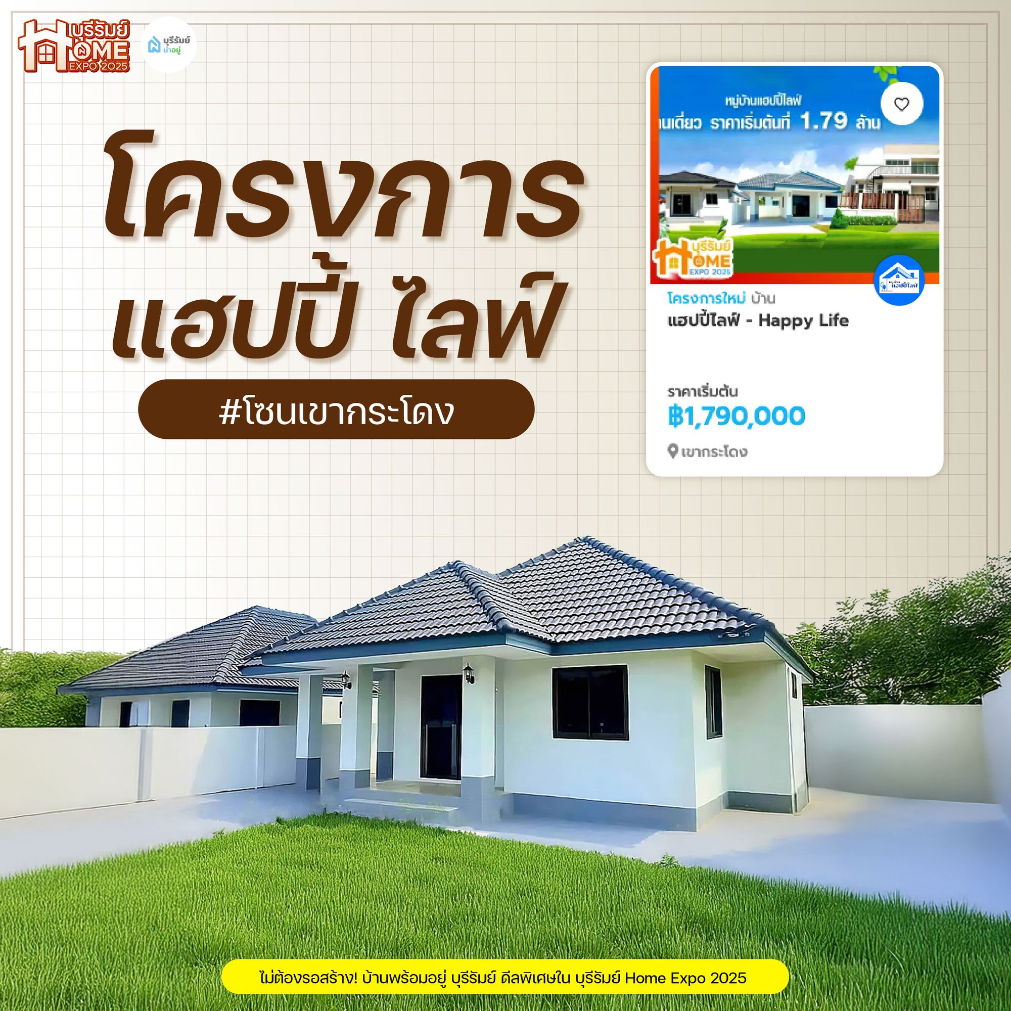 แฮปปี้ไลฟ์ (Happy Life)