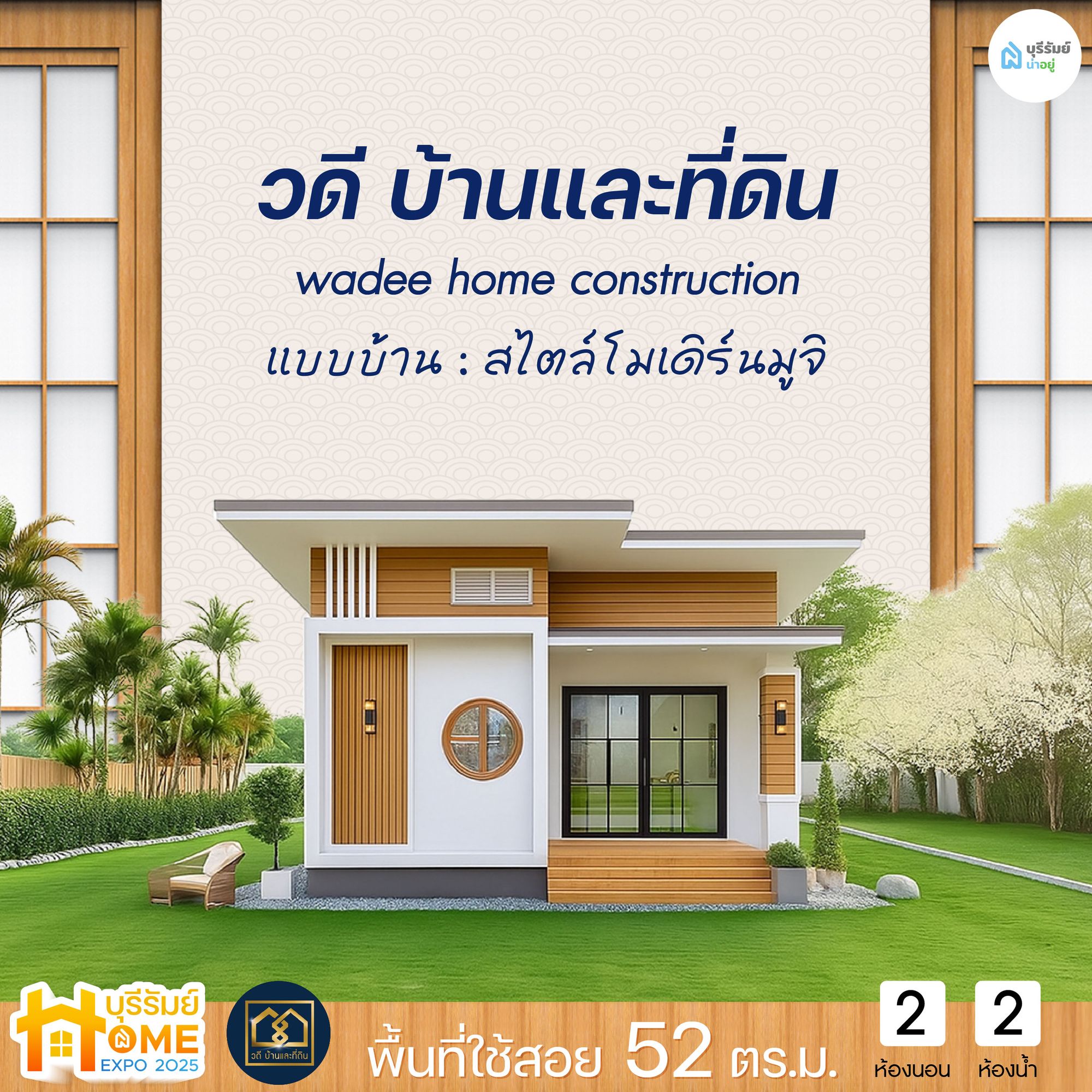 วดีบ้านและที่ดิน