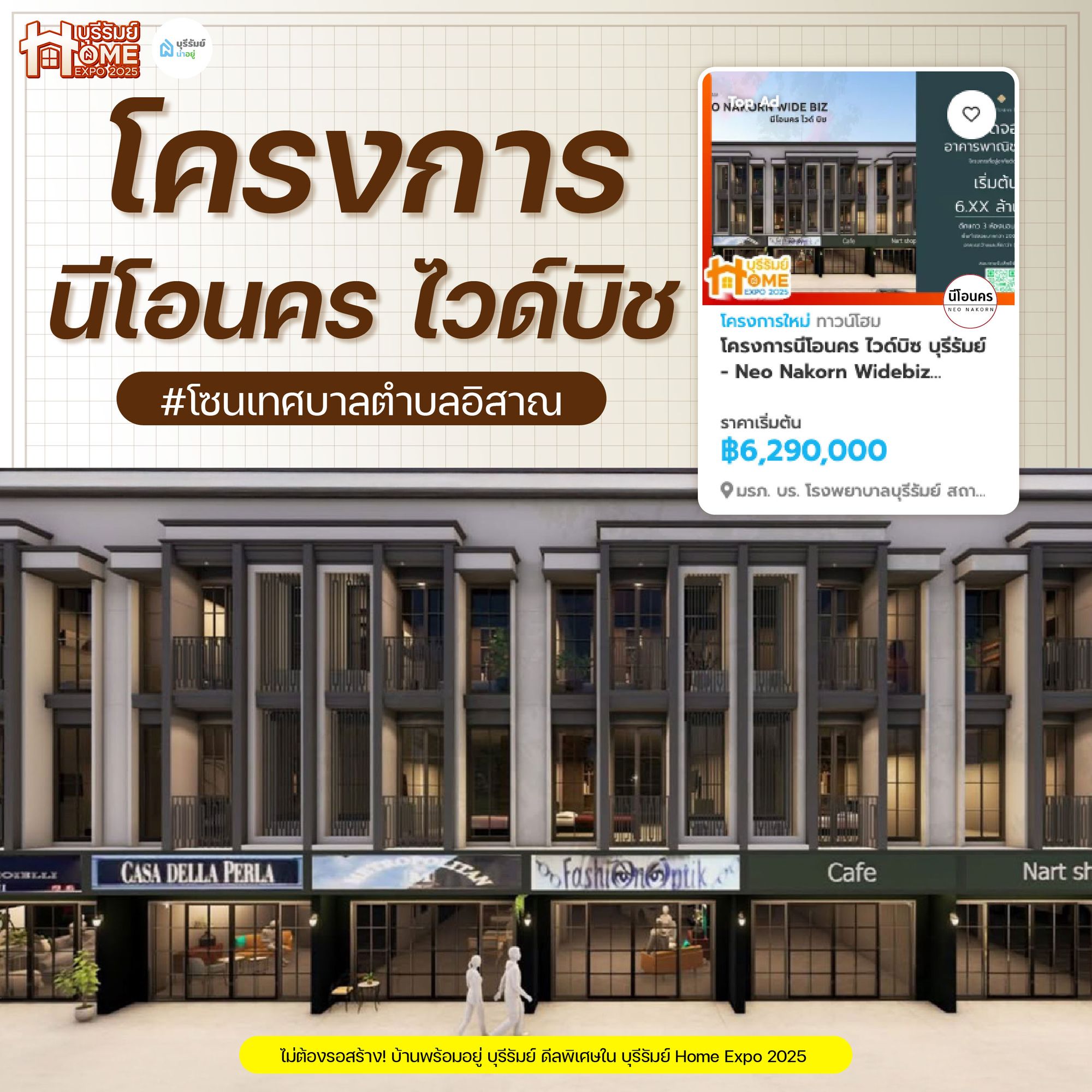 นีโอนคร ไวด์บิซ บุรีรัมย์ (Neo Nakorn Widebiz)