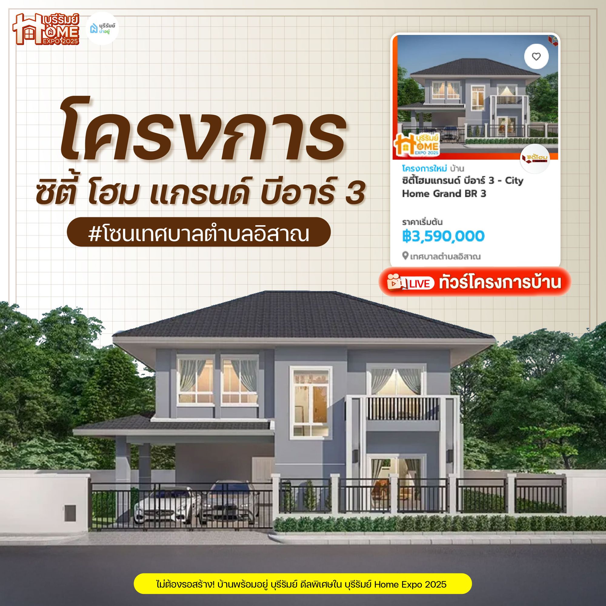 ซิตี้โฮมแกรนด์ บีอาร์ 3 (City Home Grand BR 3)