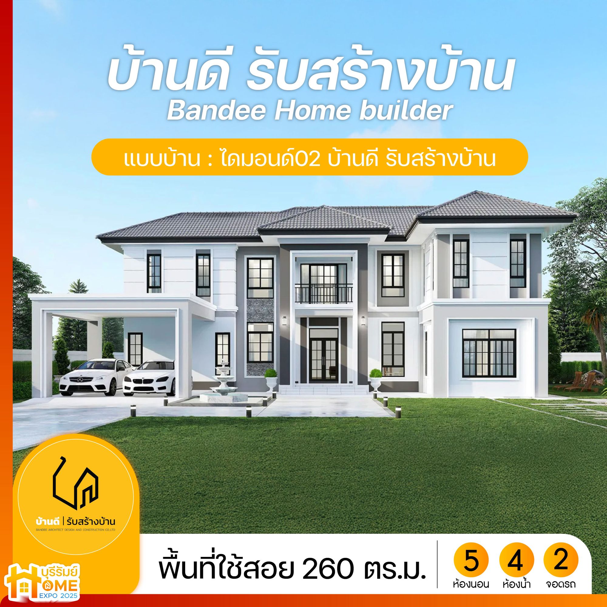 บ้านดี รับสร้างบ้าน ไดมอนด์ 02
