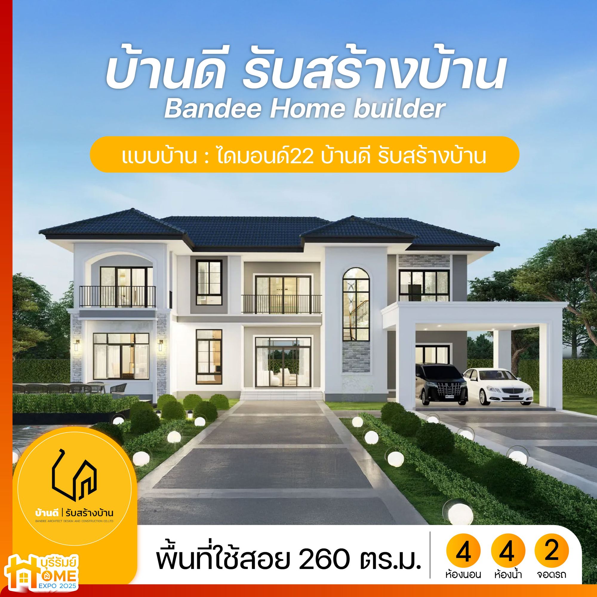 บ้านดี รับสร้างบ้าน ไดมอนด์ 22