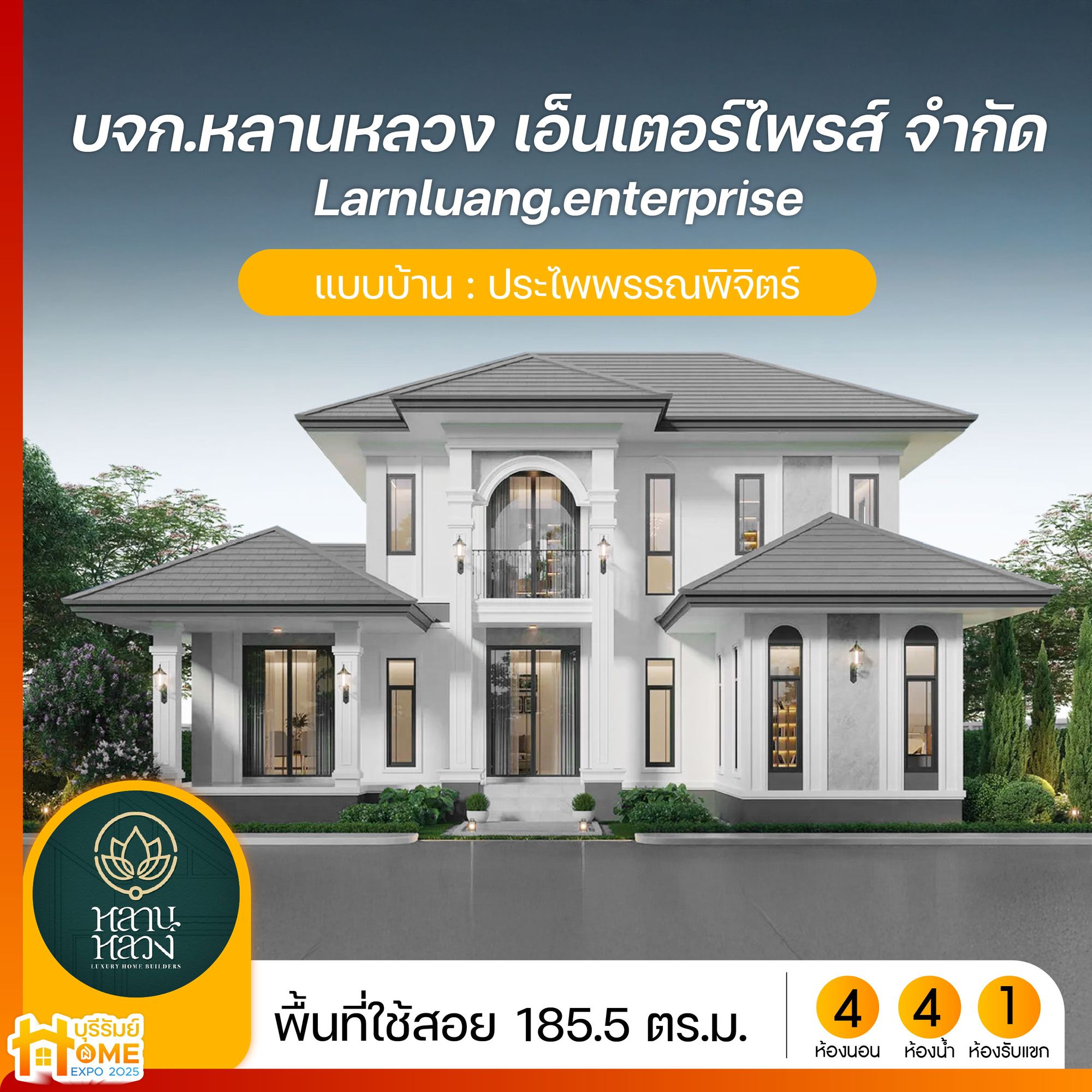 หลานหลวง รับสร้างบ้าน ประไพพรรณพิจิตร์