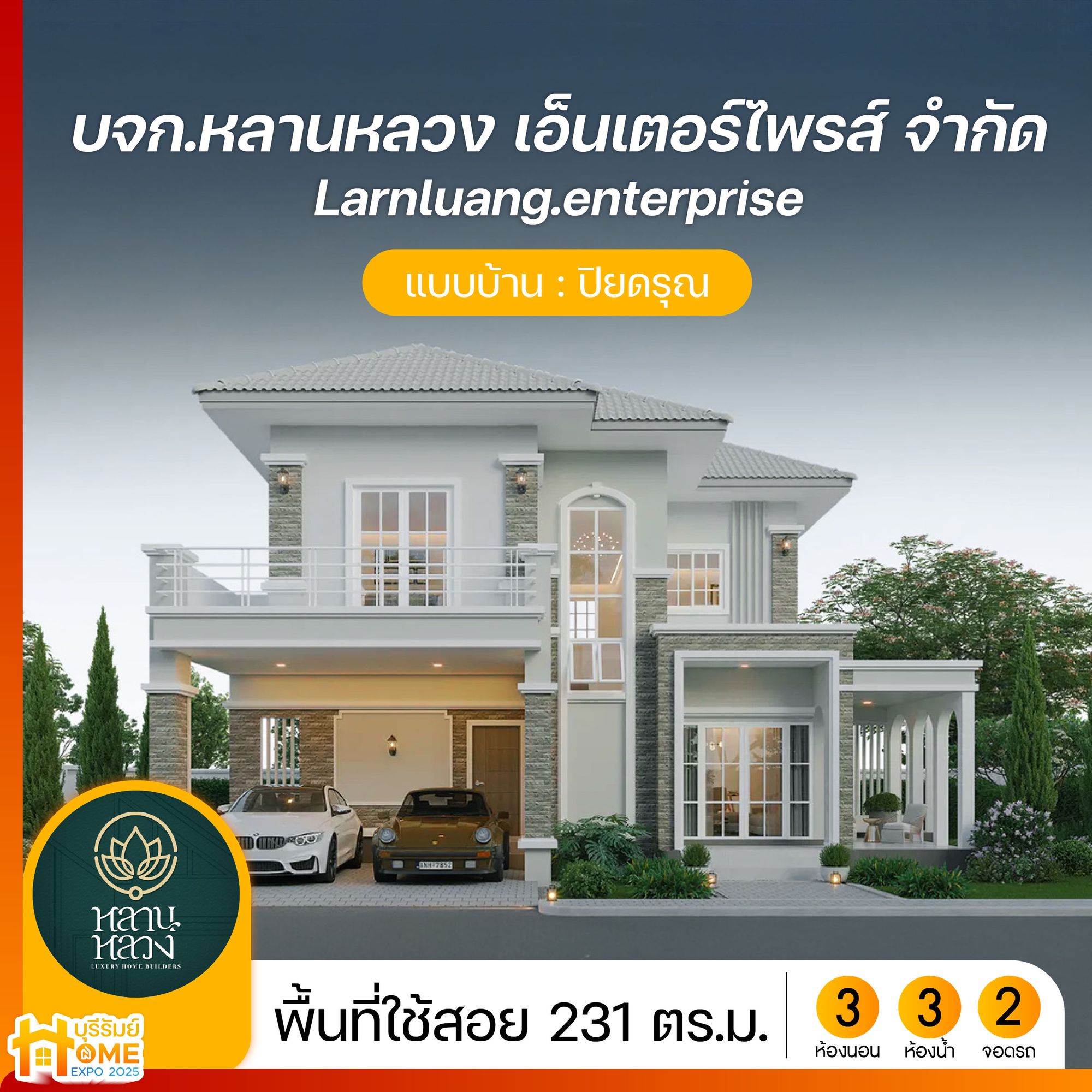 หลานหลวง รับสร้างบ้าน ปิยดรุณ