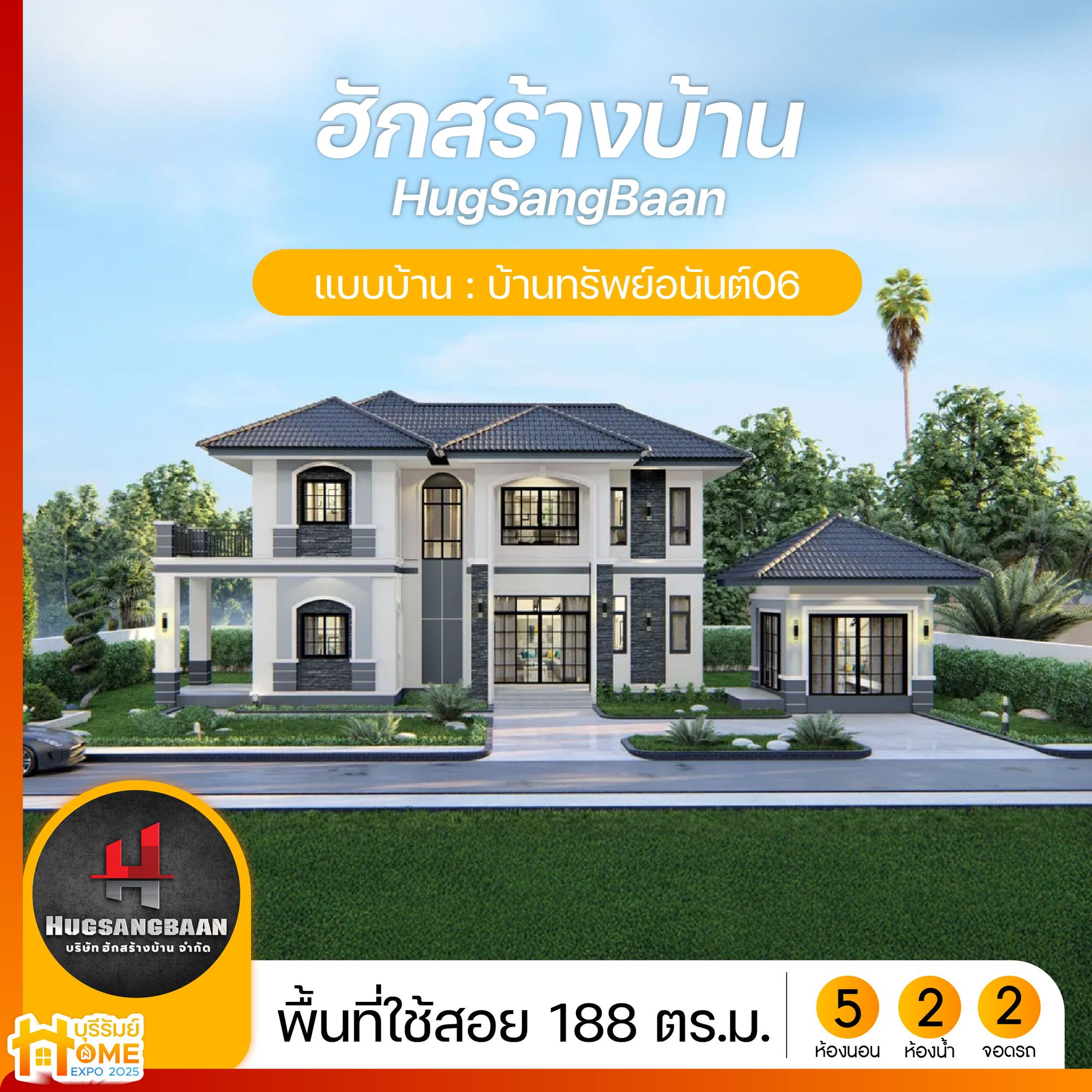 ฮักสร้างบ้าน บ้านทรัพย์อนันต์ 06