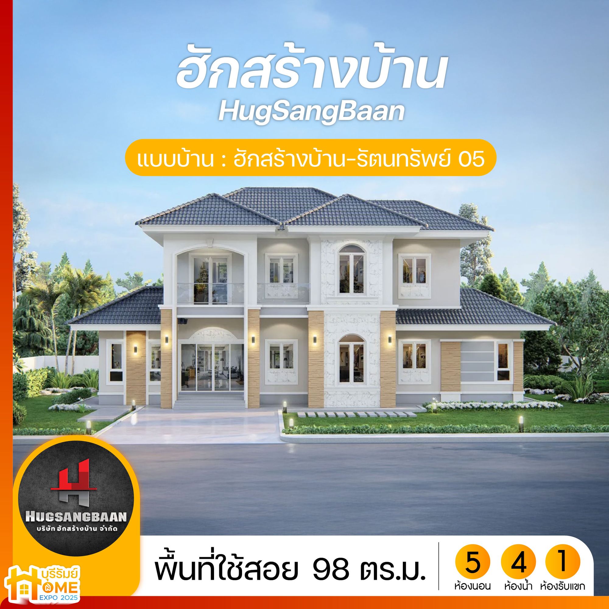 ฮักสร้างบ้าน รัตนทรัพย์ 05