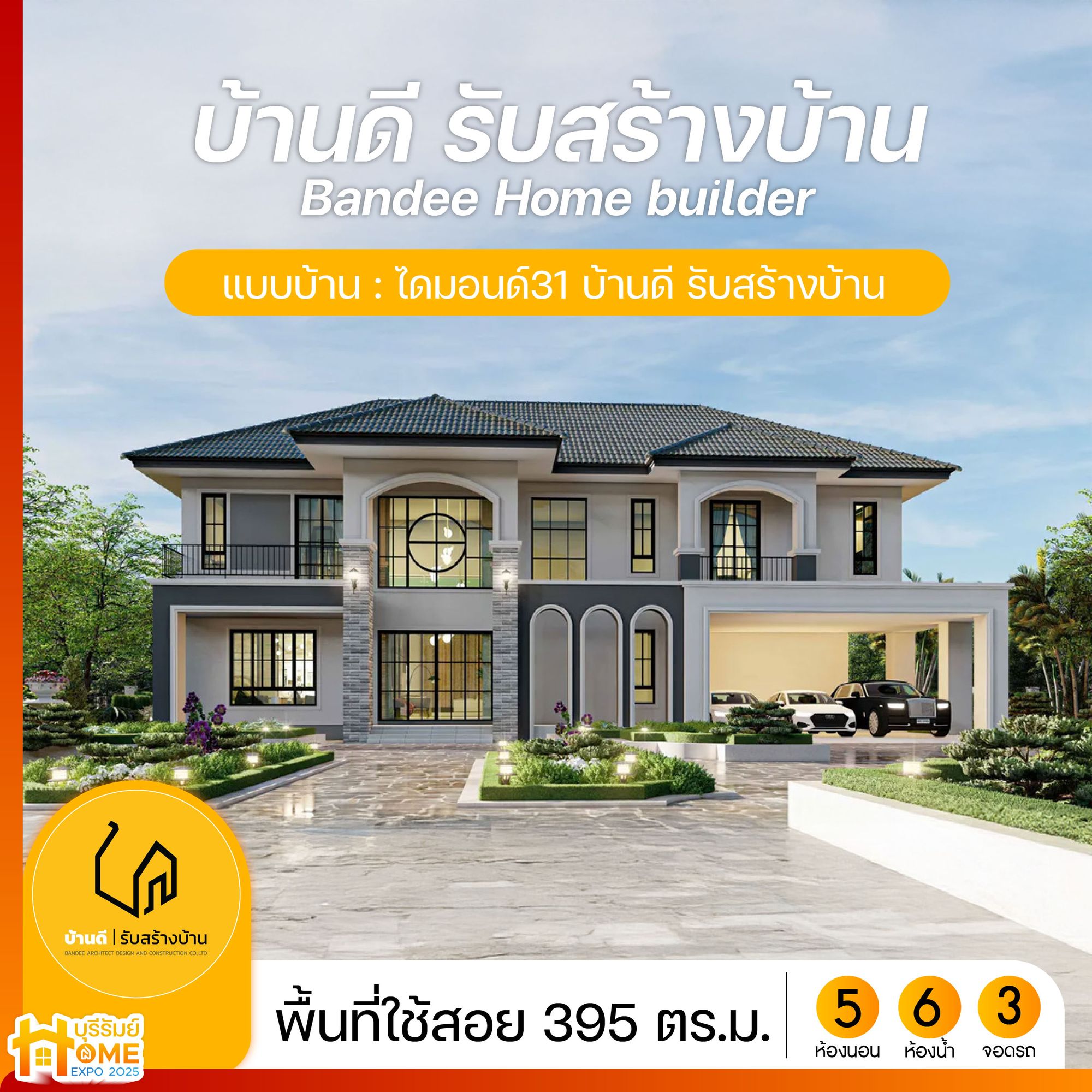 บ้านดี รับสร้างบ้าน ไดมอนด์ 31