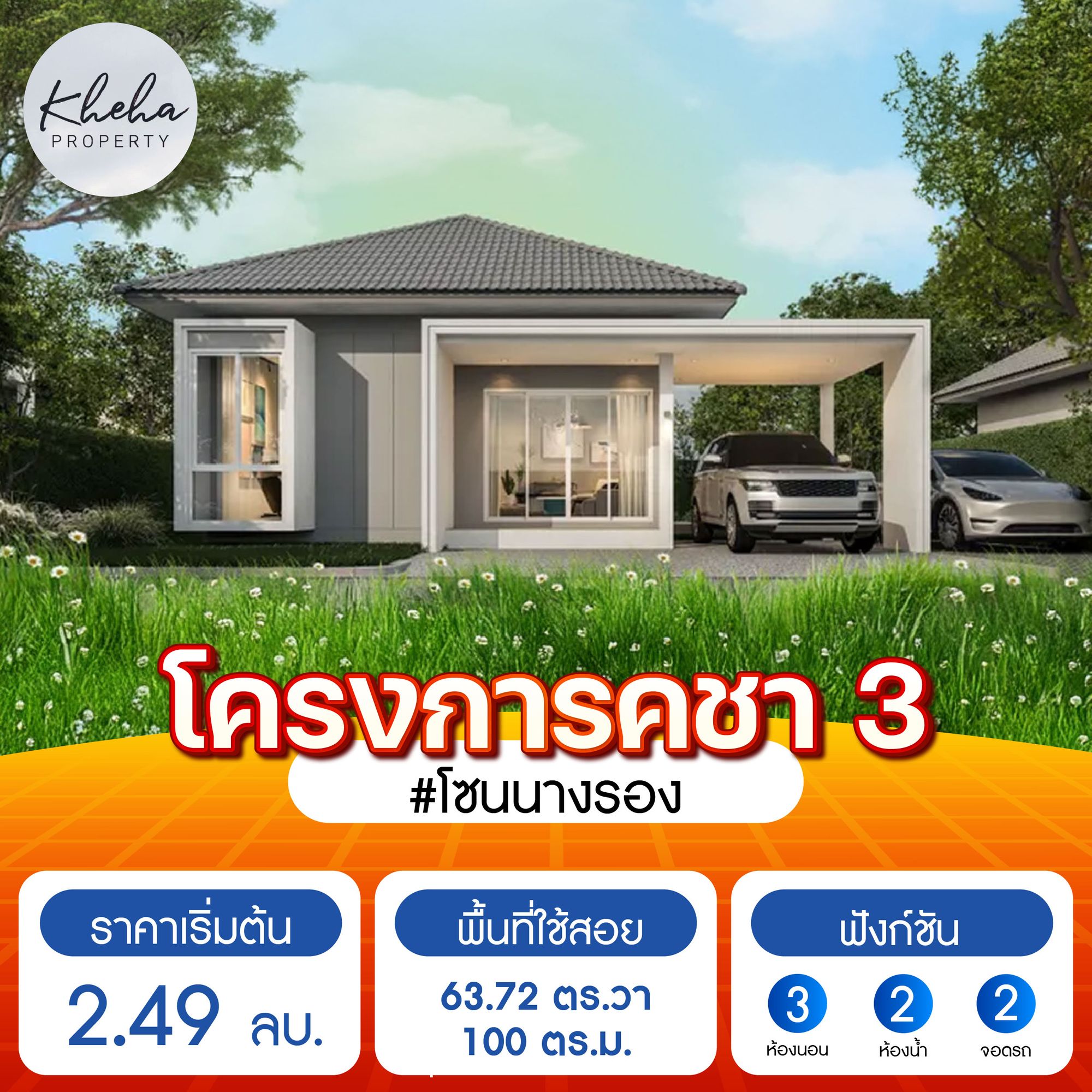 โครงการคชา 3 (Kacha 3)