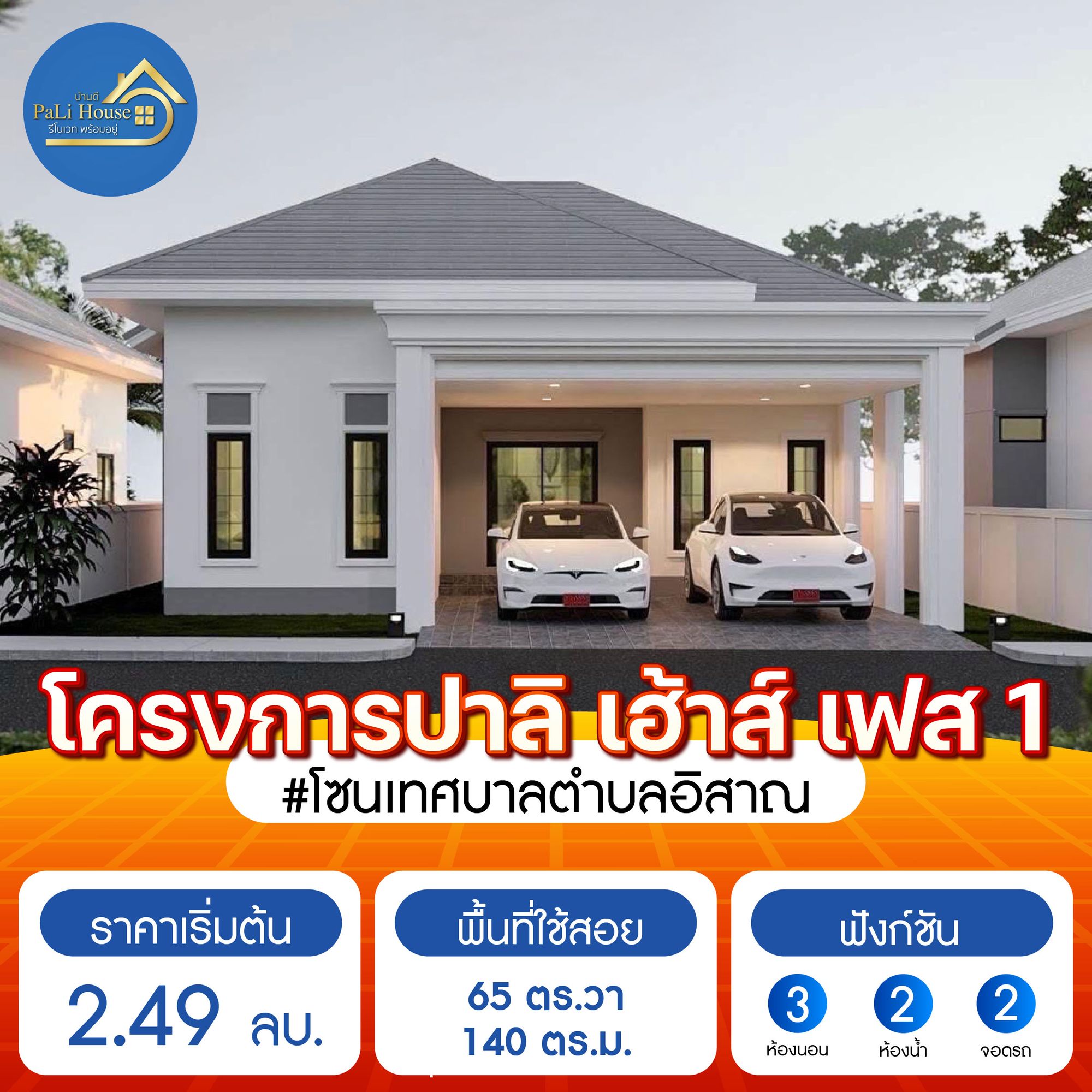 โครงการปาลิ เฮ้าส์ เฟส 1 (Pali House Phase 1)