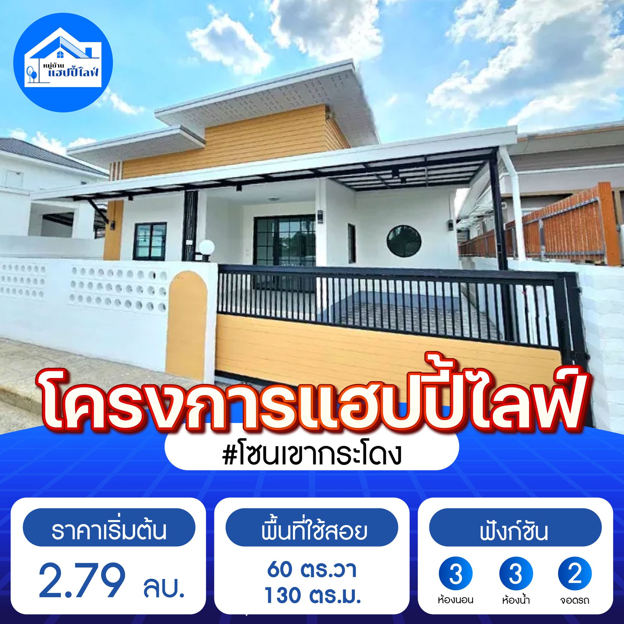 แฮปปี้ไลฟ์ (Happy Life)