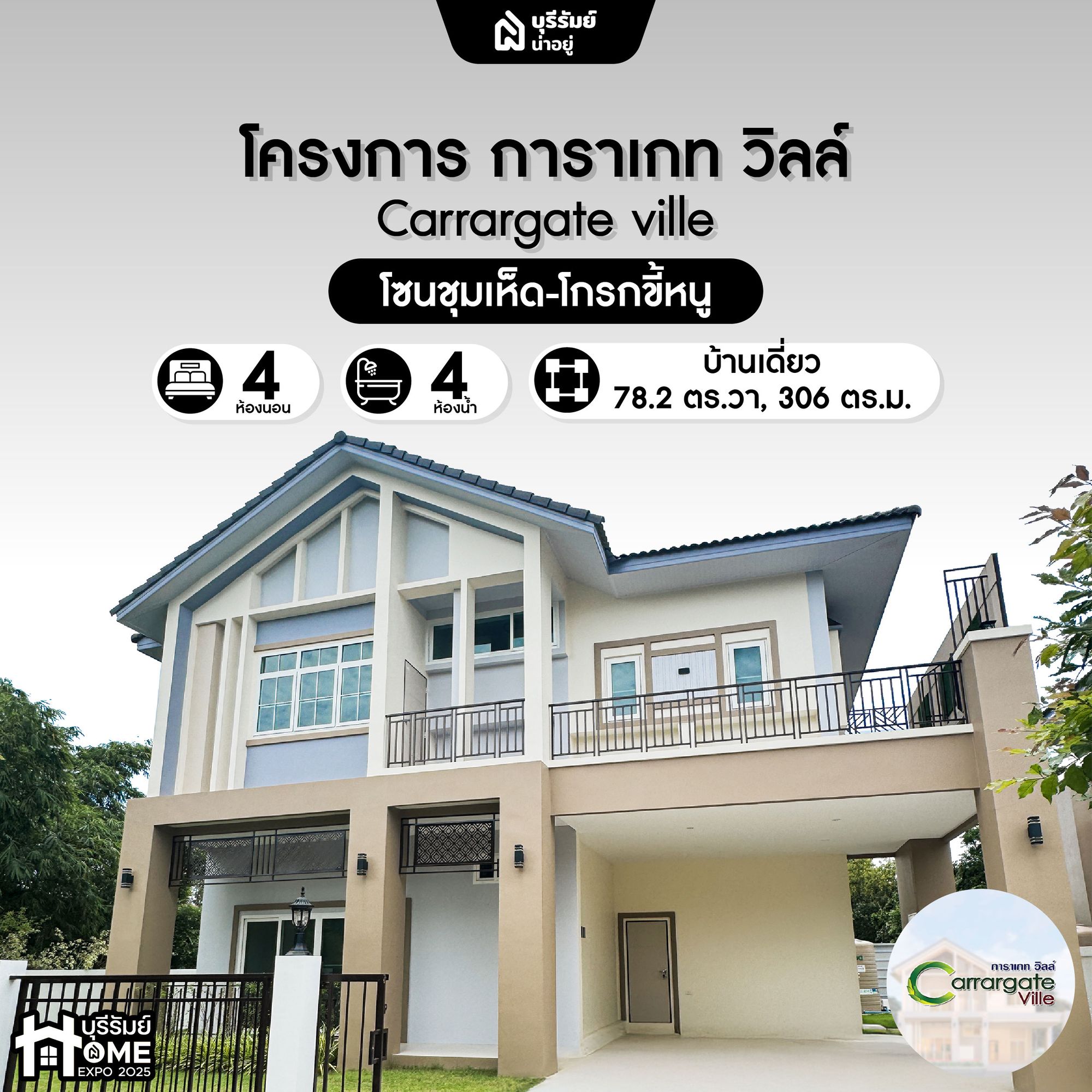 การาเกท วิลล์ - บ้านเดี่ยวหลังใหญ่ พื้นที่กว้าง ใกล้สนามบิน