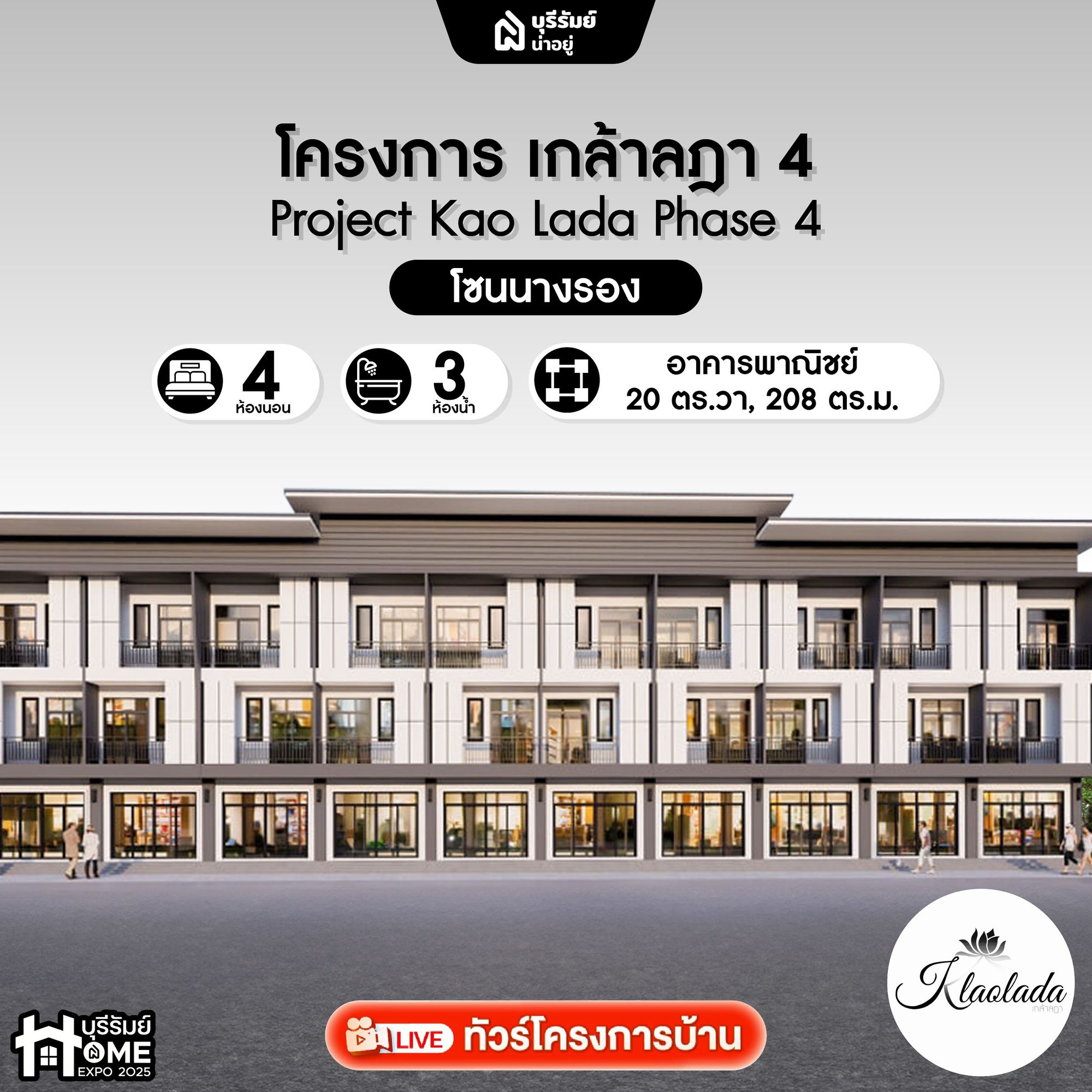 โครงการเกล้าลฎา 4 - อาคารพาณิชย์ 3 ชั้น พื้นที่ใช้สอยเยอะ รองรับหลายฟังก์ชัน ทำเลติดถนนใหญ่