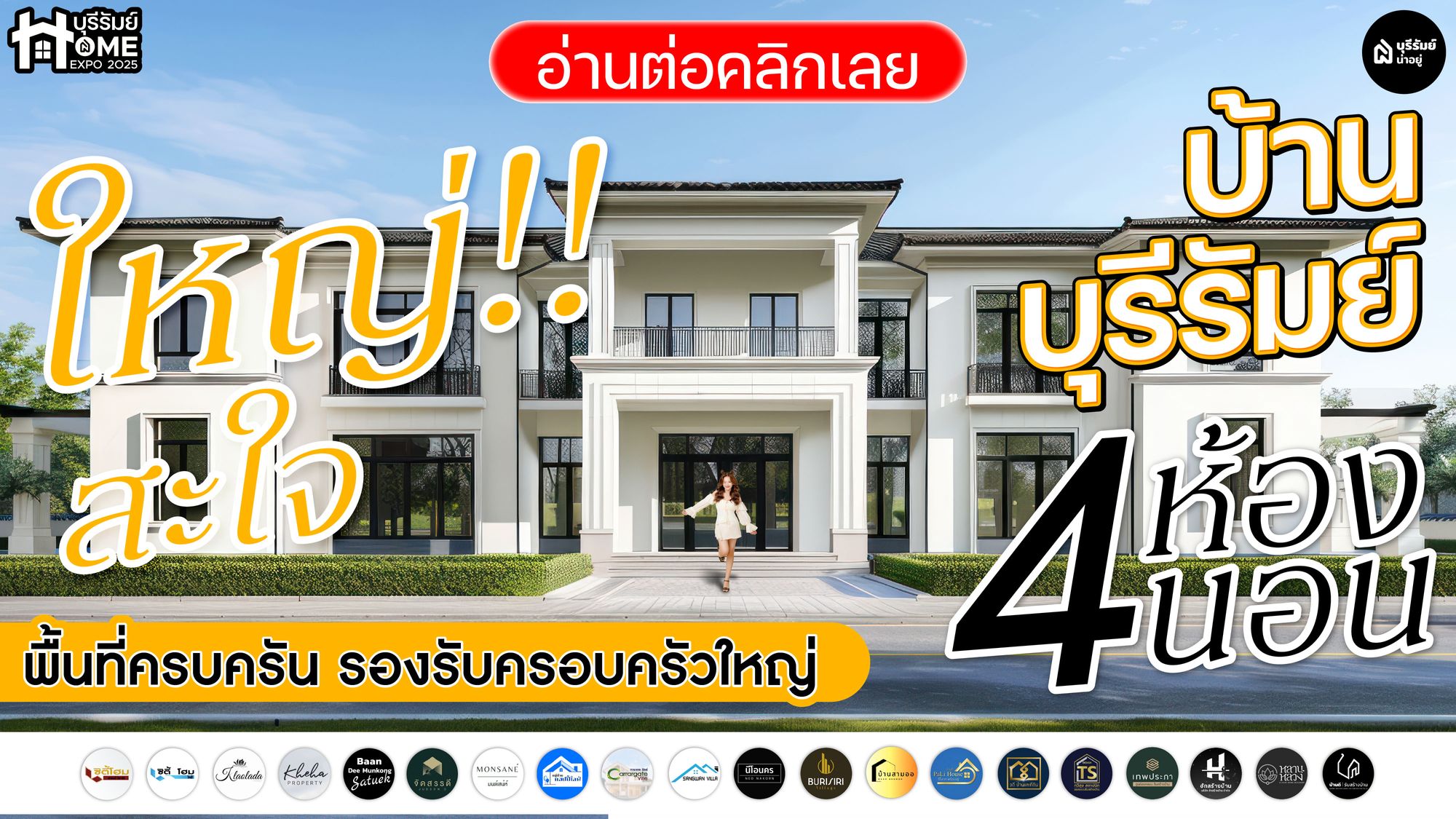 ใหญ่สะใจ! บ้าน 4 ห้องนอน บุรีรัมย์ พื้นที่ครบครัน รองรับครอบครัวใหญ่